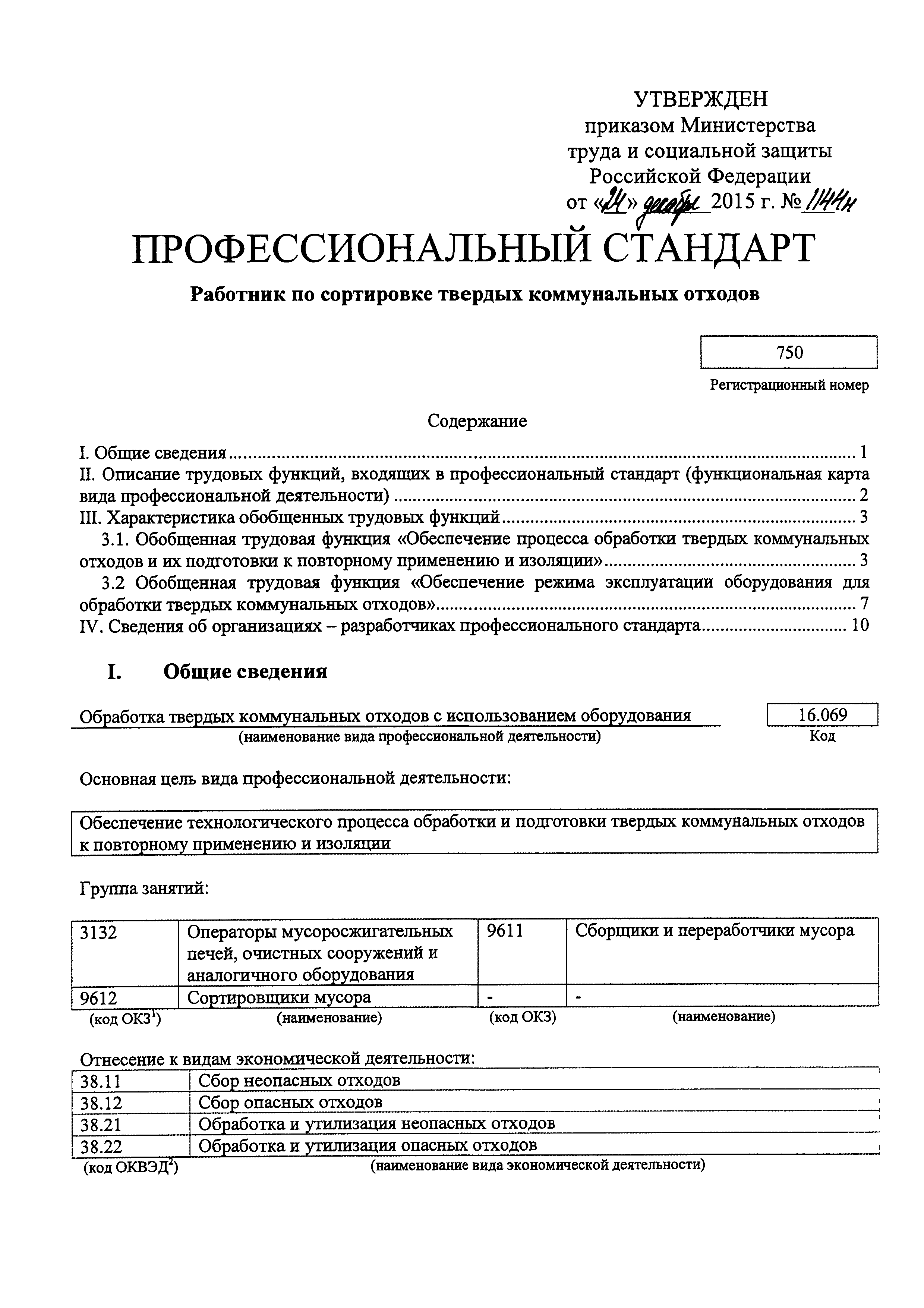 Приказ 1144н