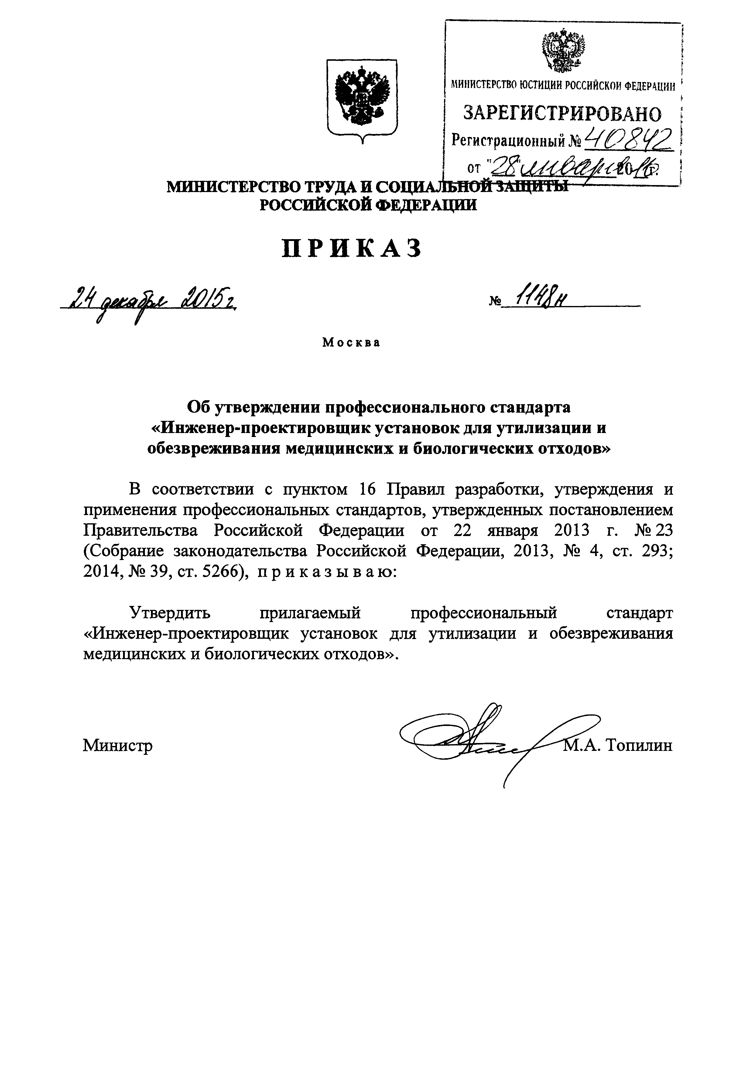 Приказ 1148н