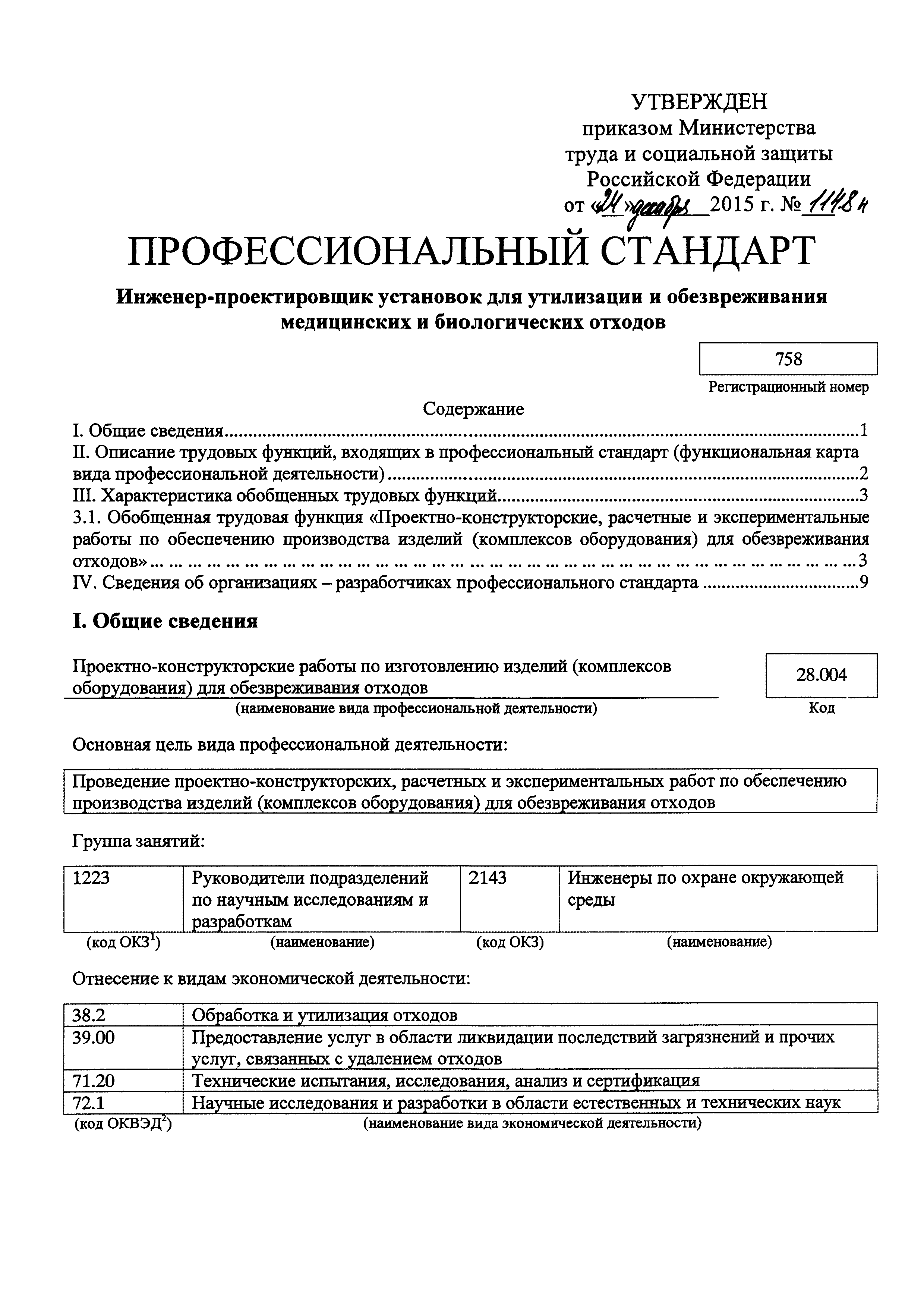 Приказ 1148н