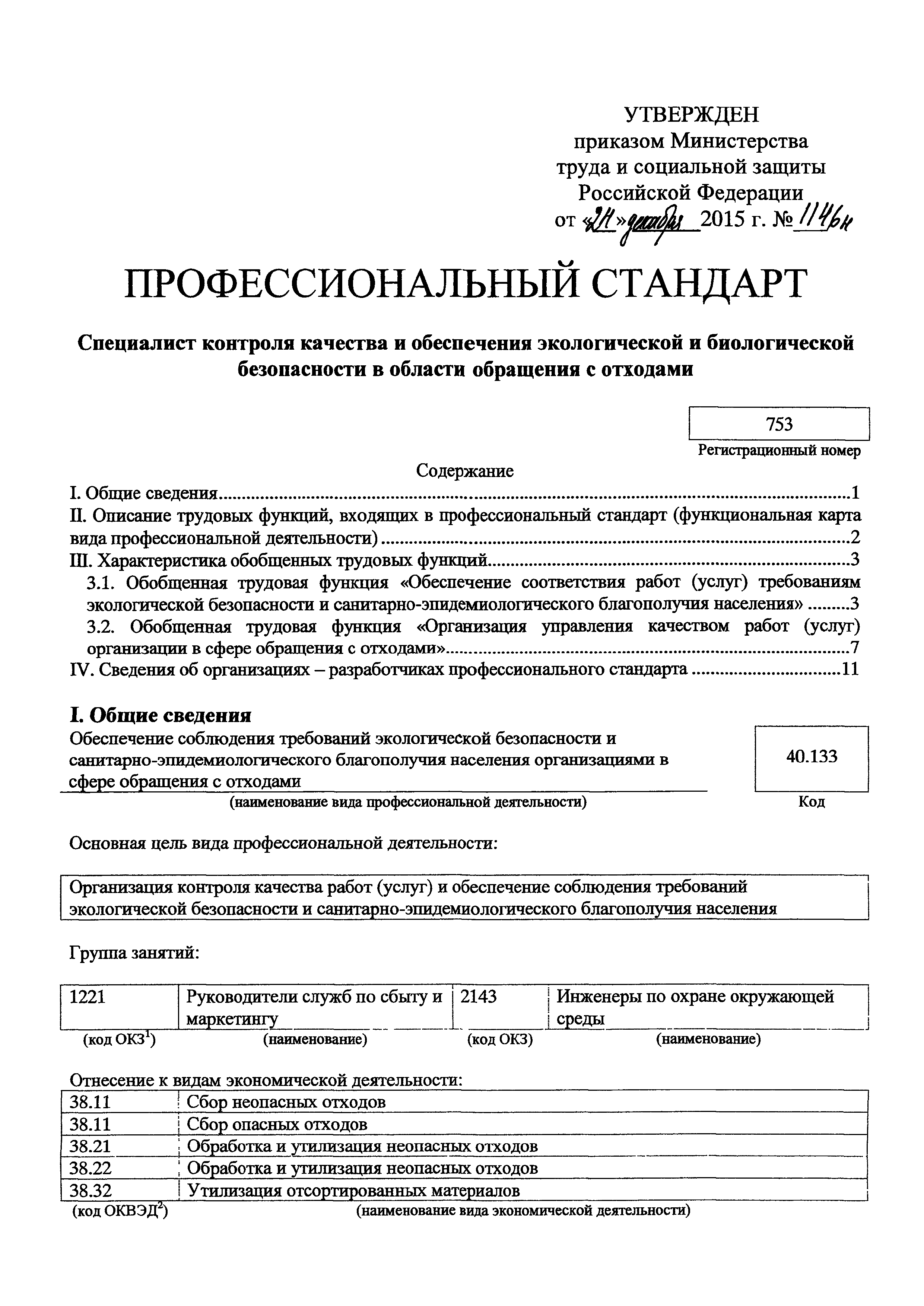 Приказ 1146н