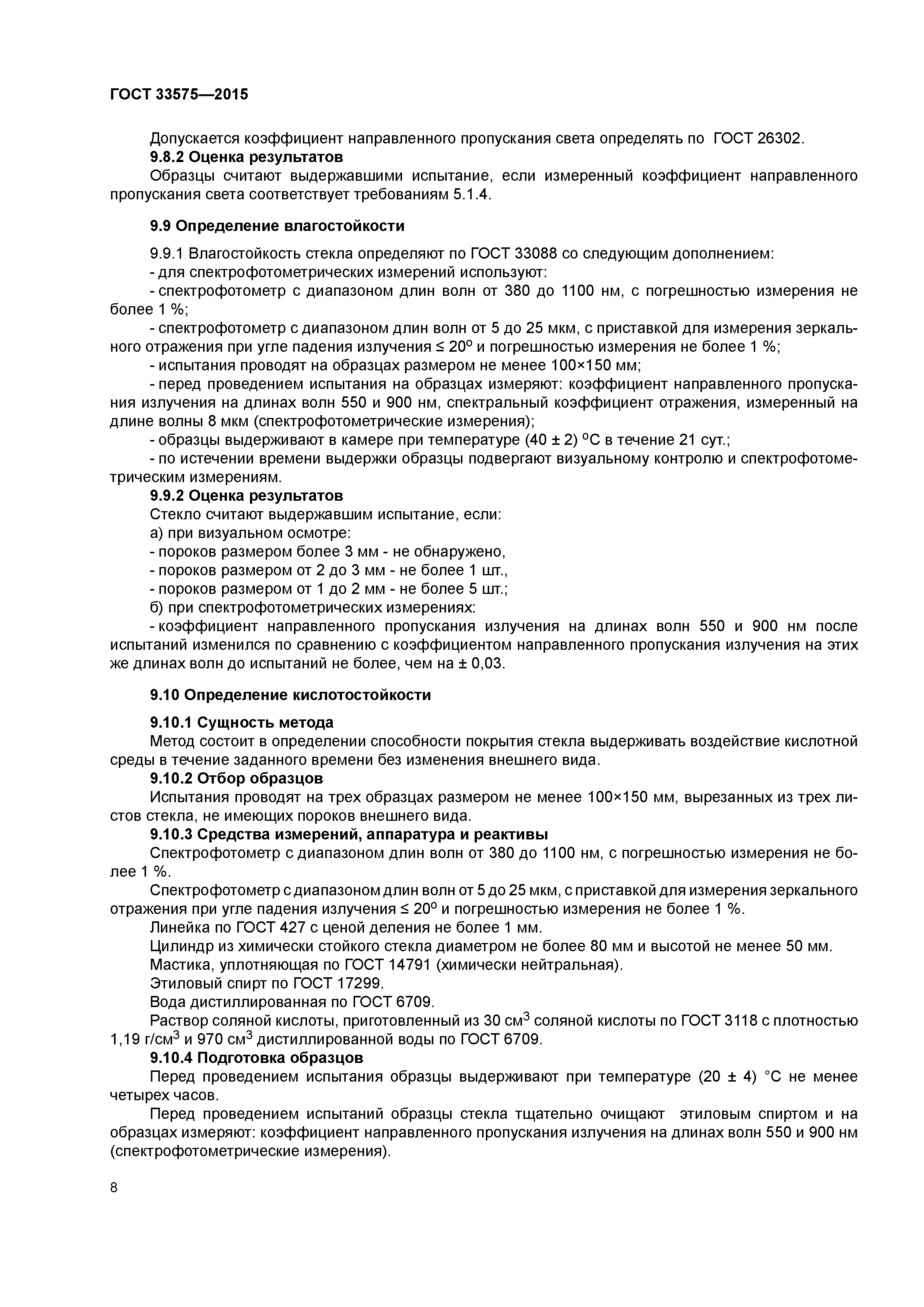 ГОСТ 33575-2015