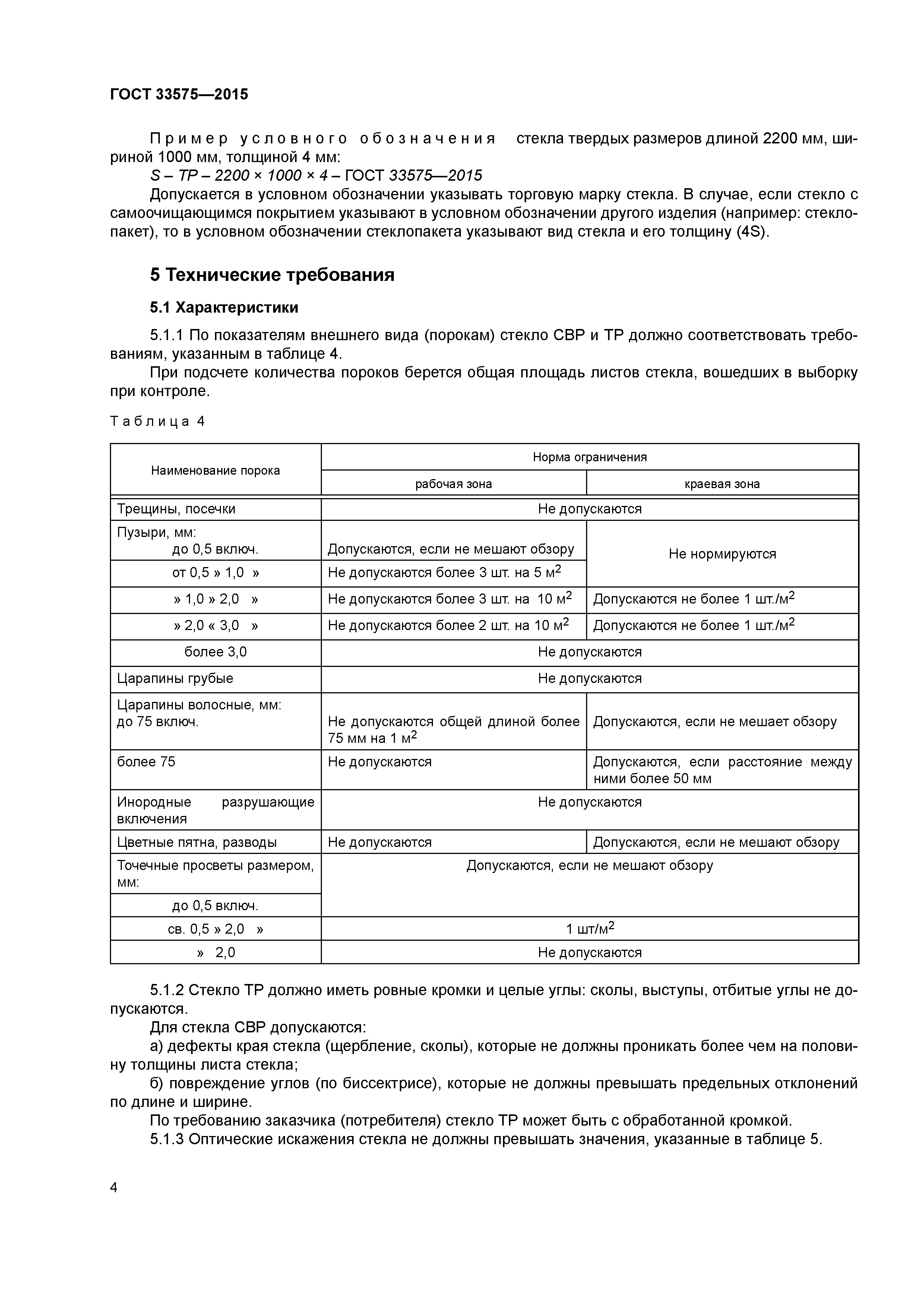 ГОСТ 33575-2015