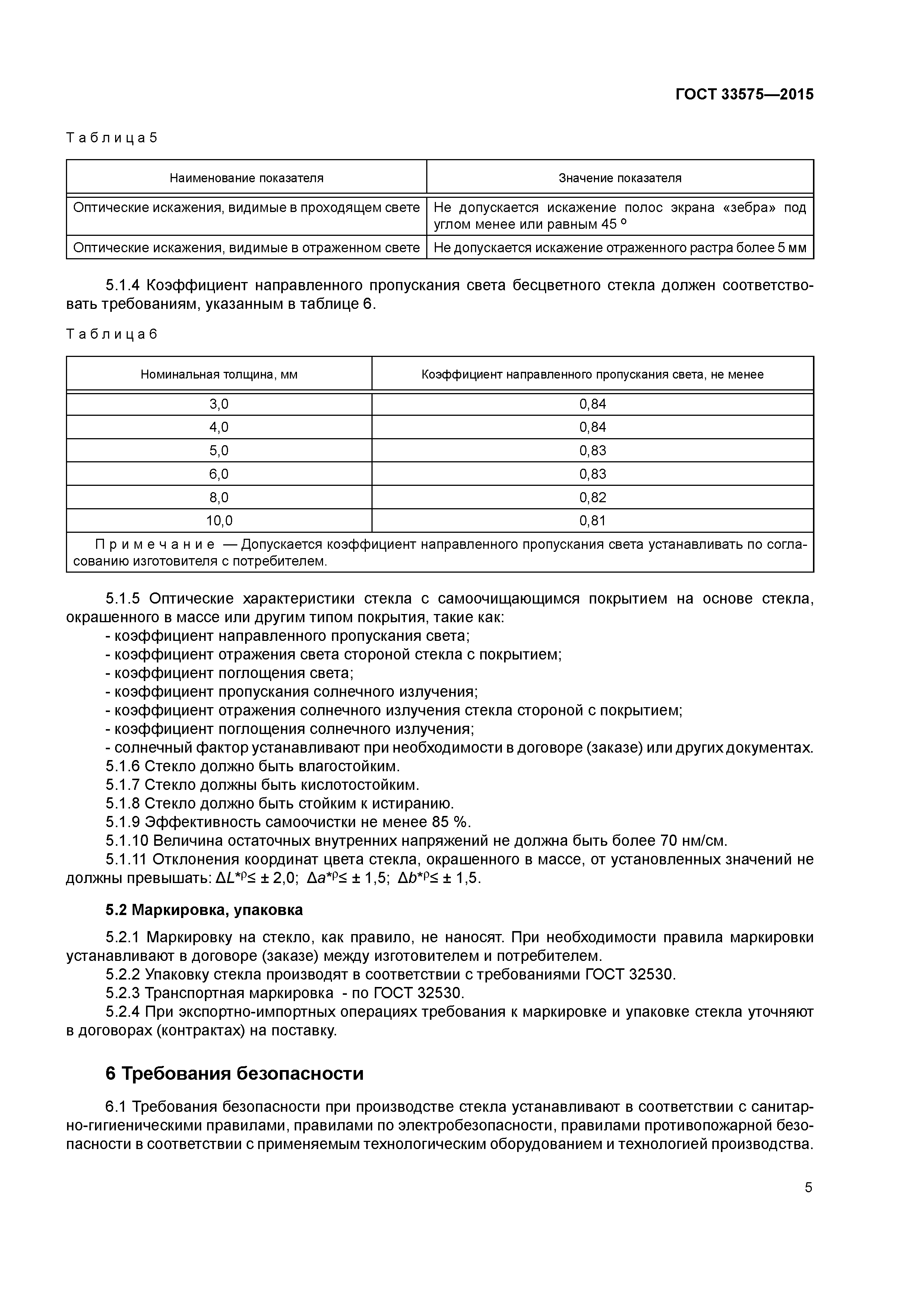 ГОСТ 33575-2015
