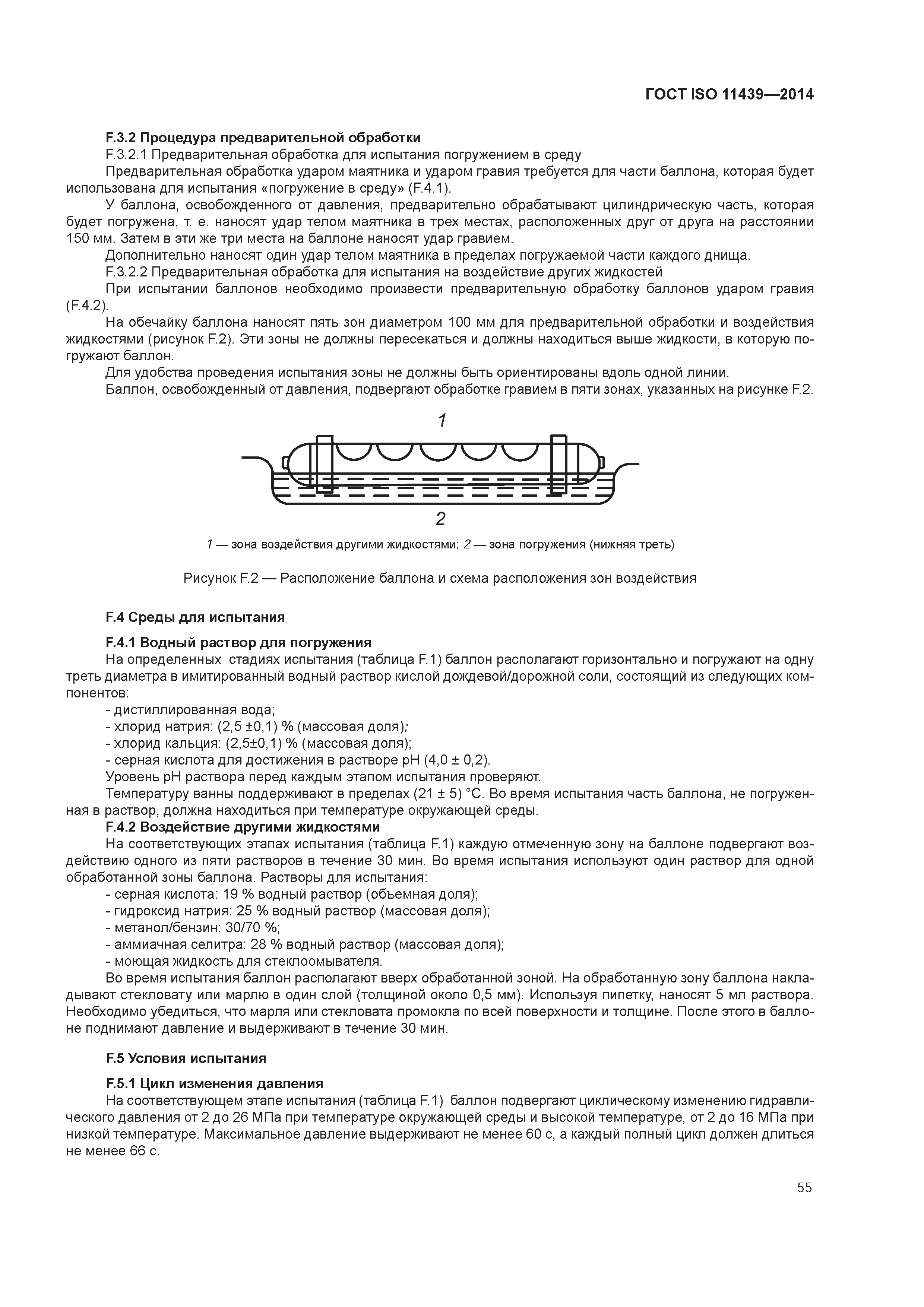 ГОСТ ISO 11439-2014