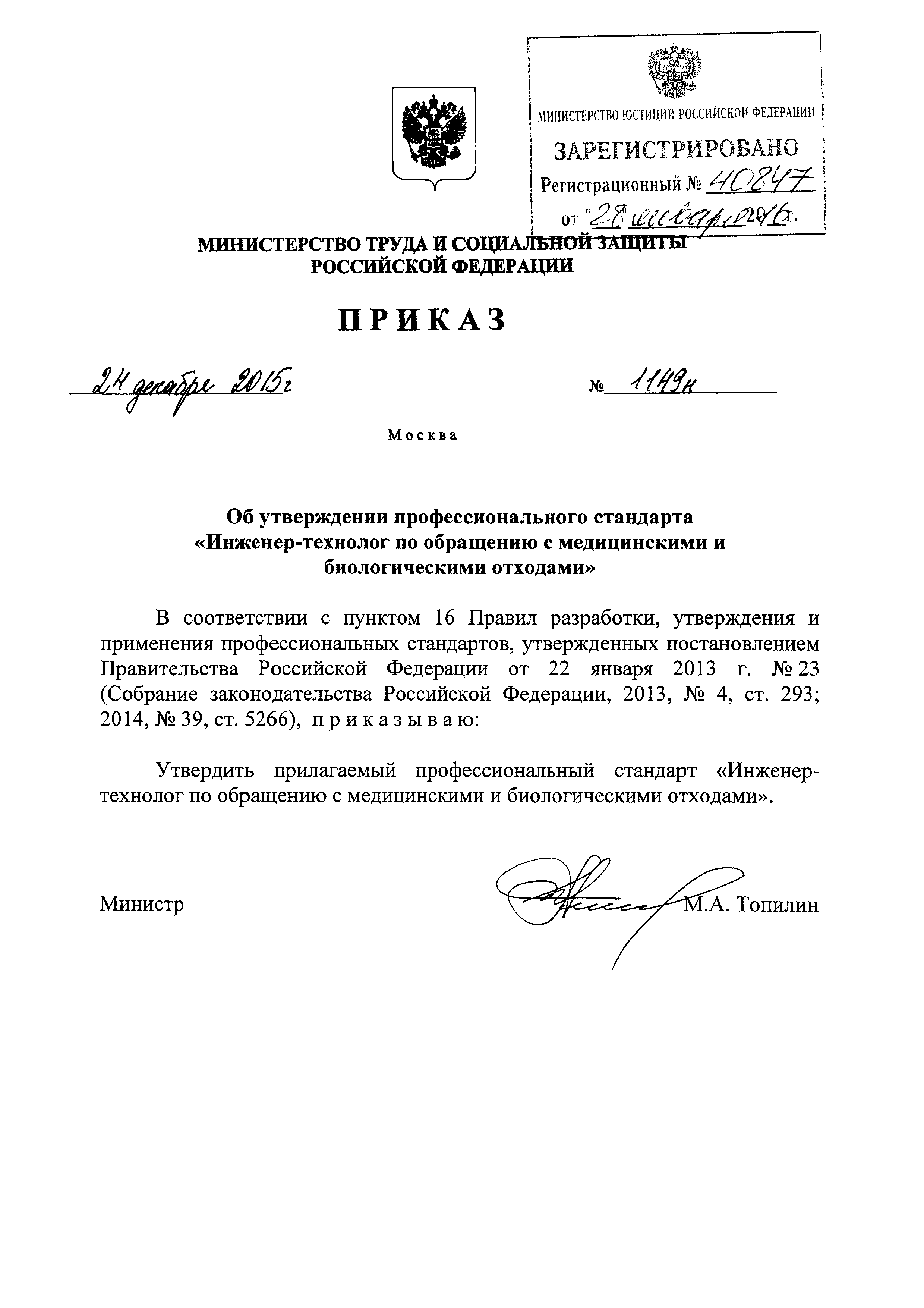 Приказ 1149н