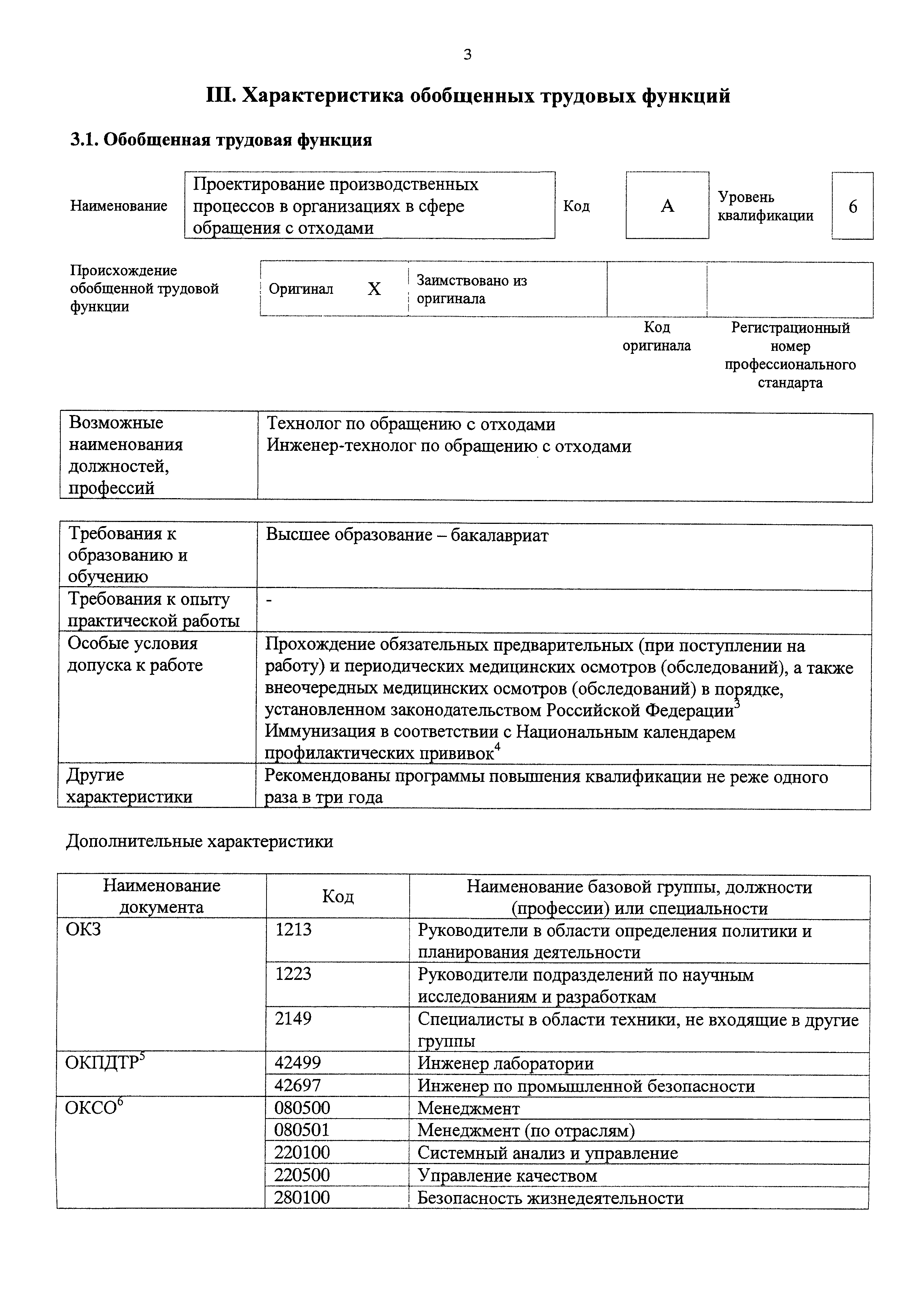 Приказ 1149н