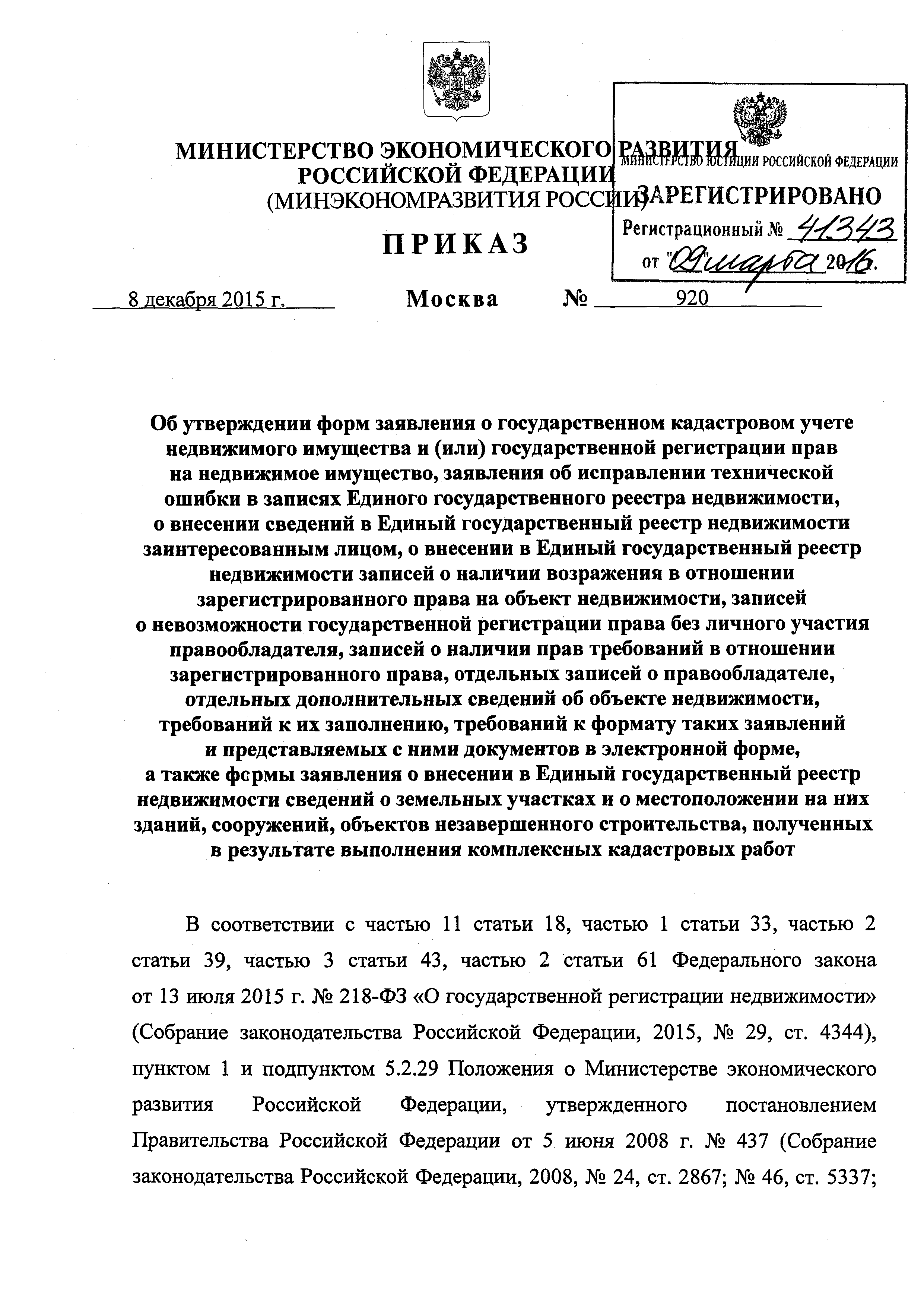 Приказ 920