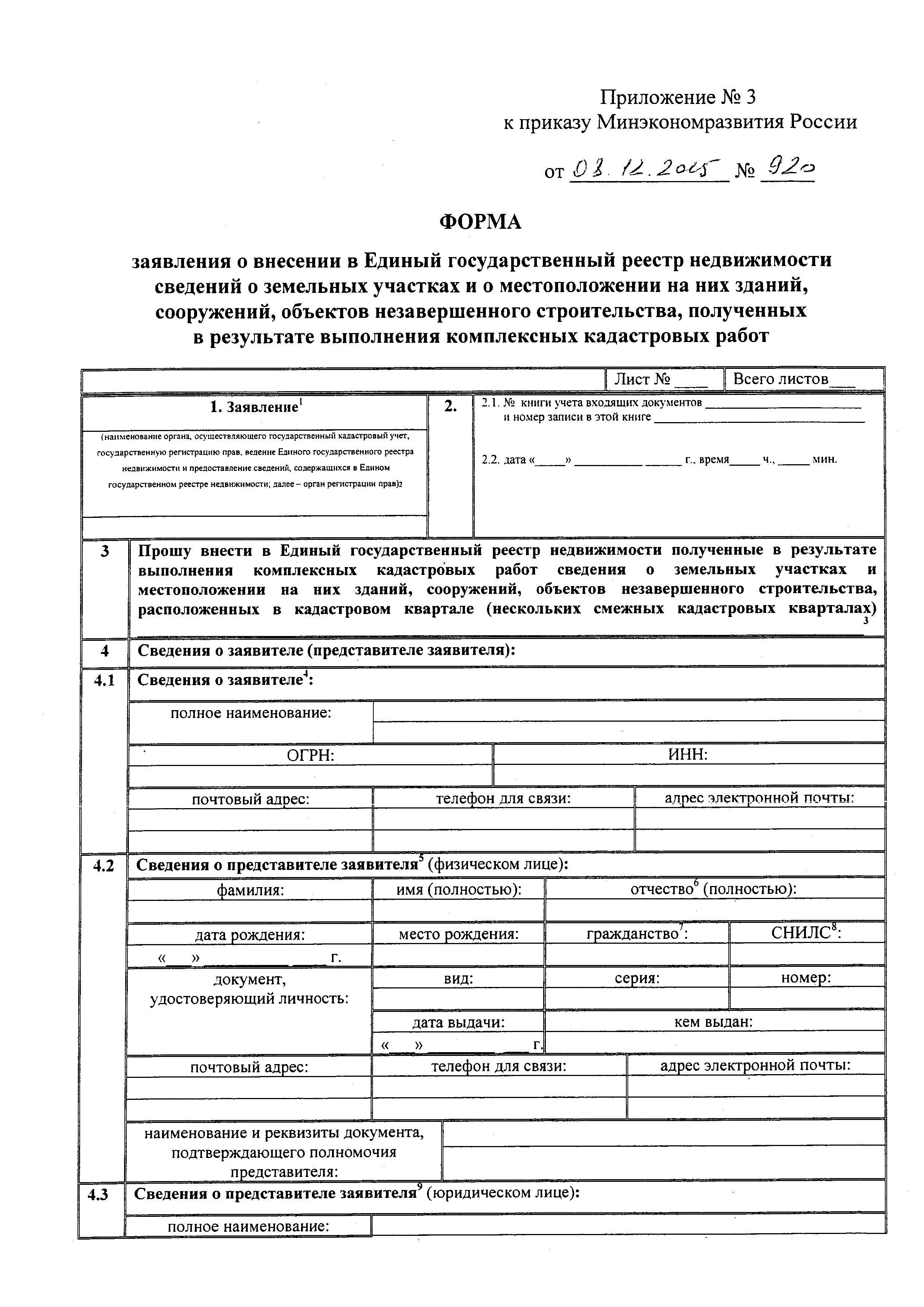 Приказ 920