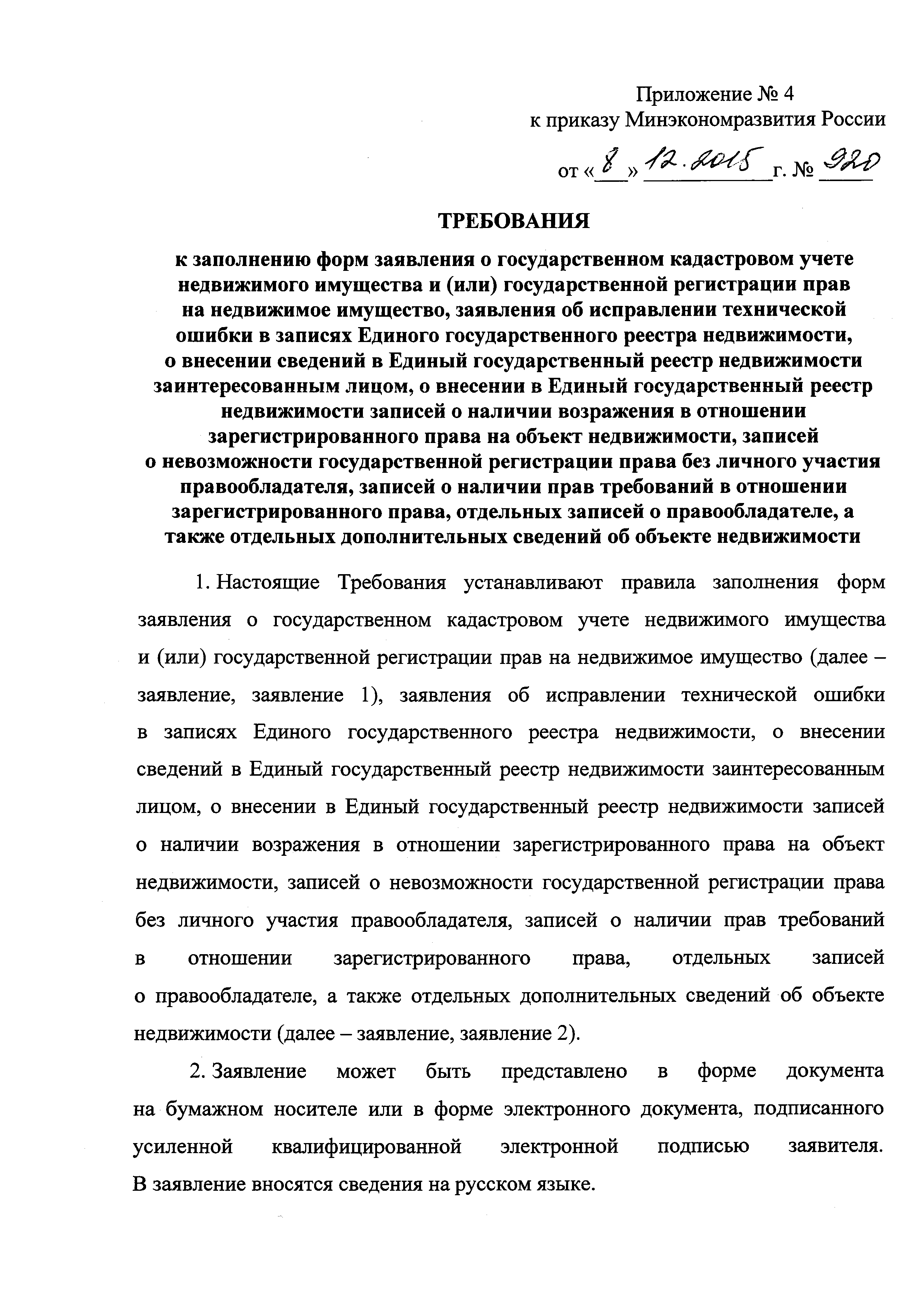 Приказ 920