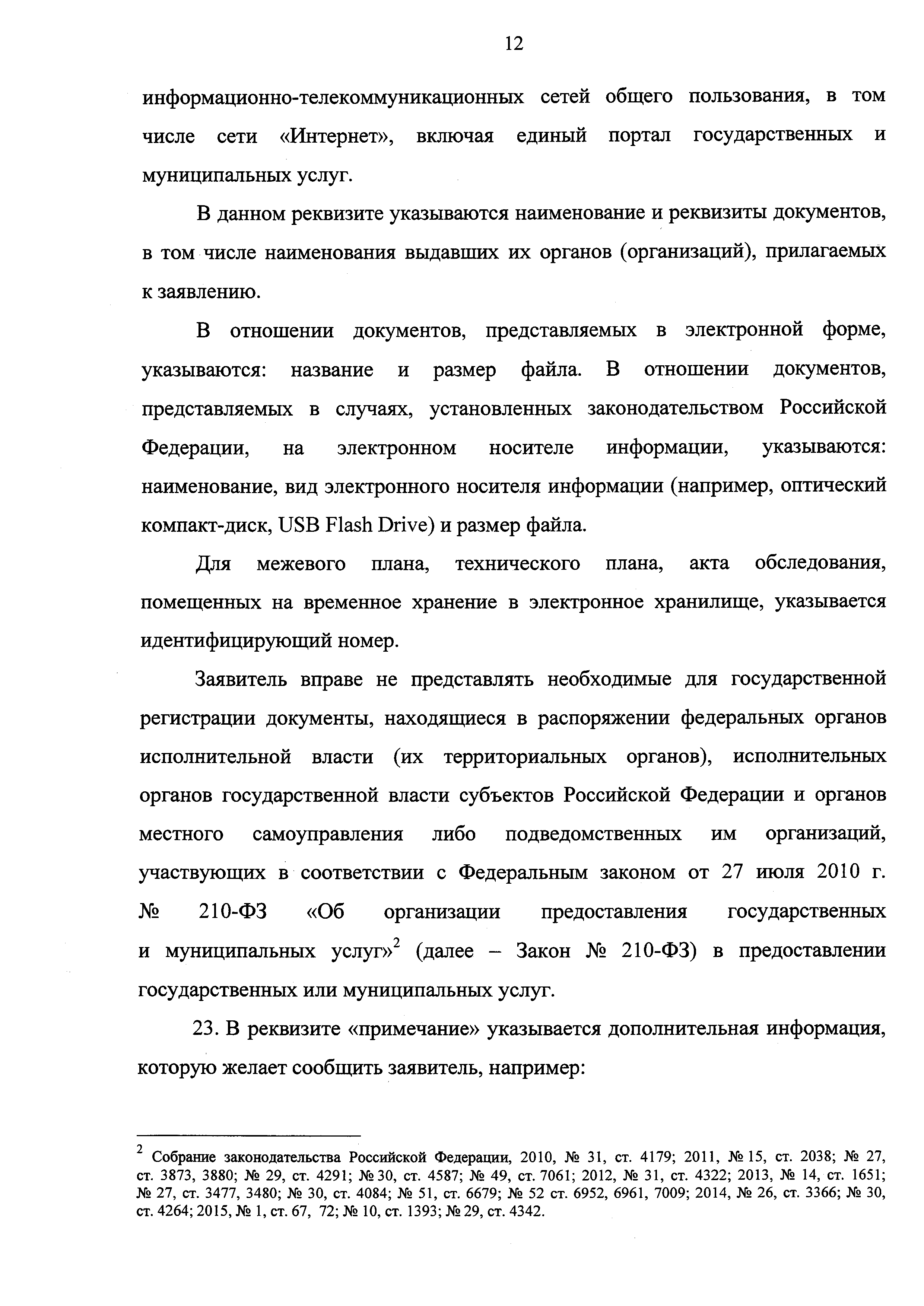 Приказ 920