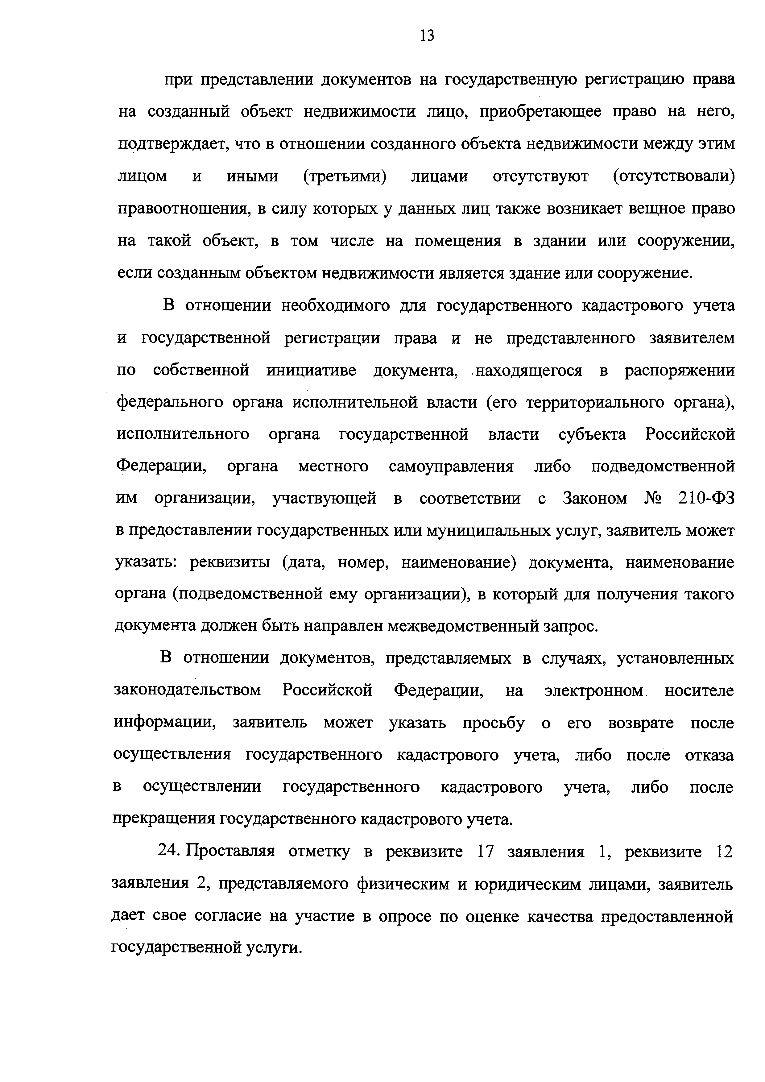Приказ 920