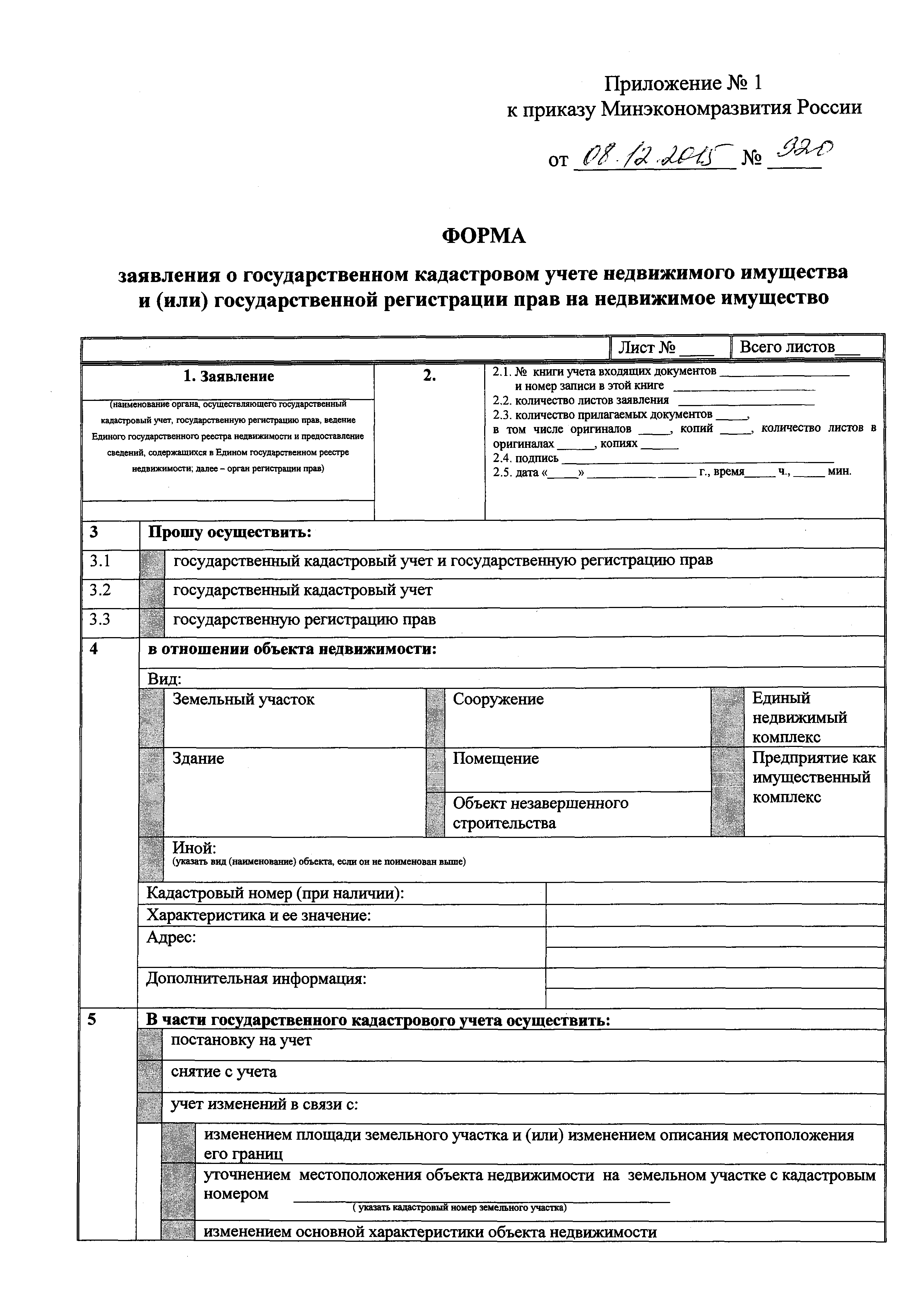 Приказ 920
