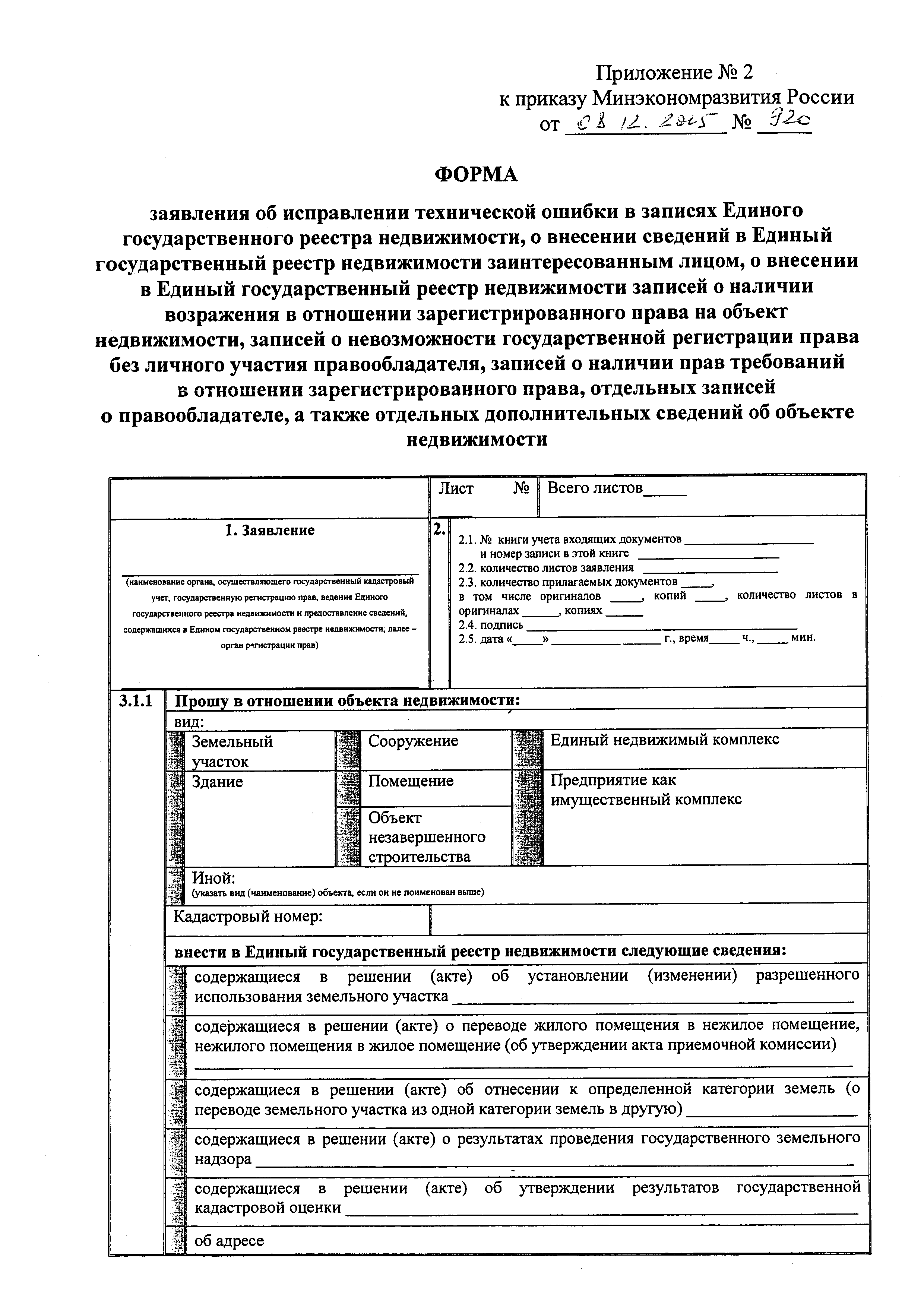Приказ 920