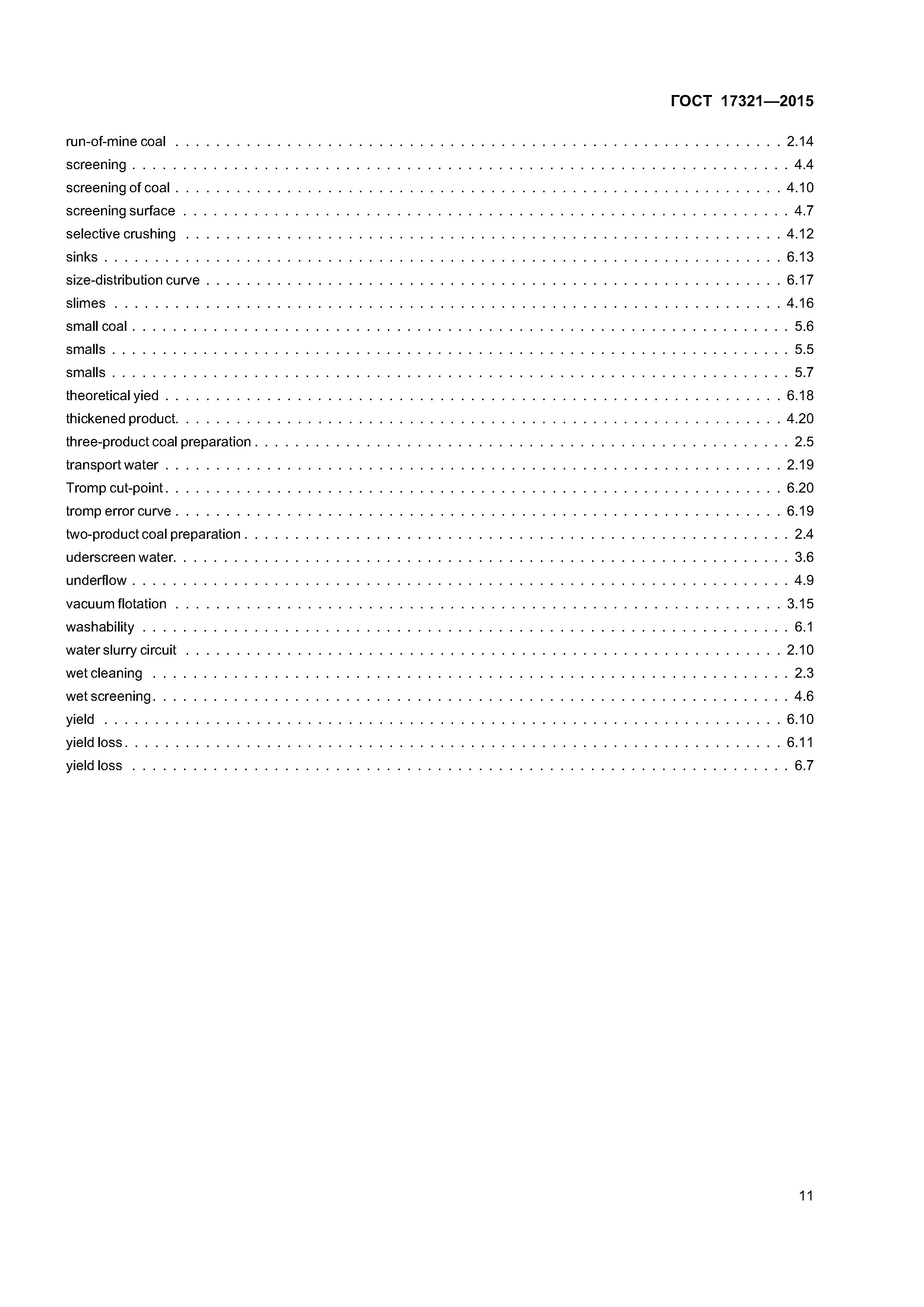 ГОСТ 17321-2015