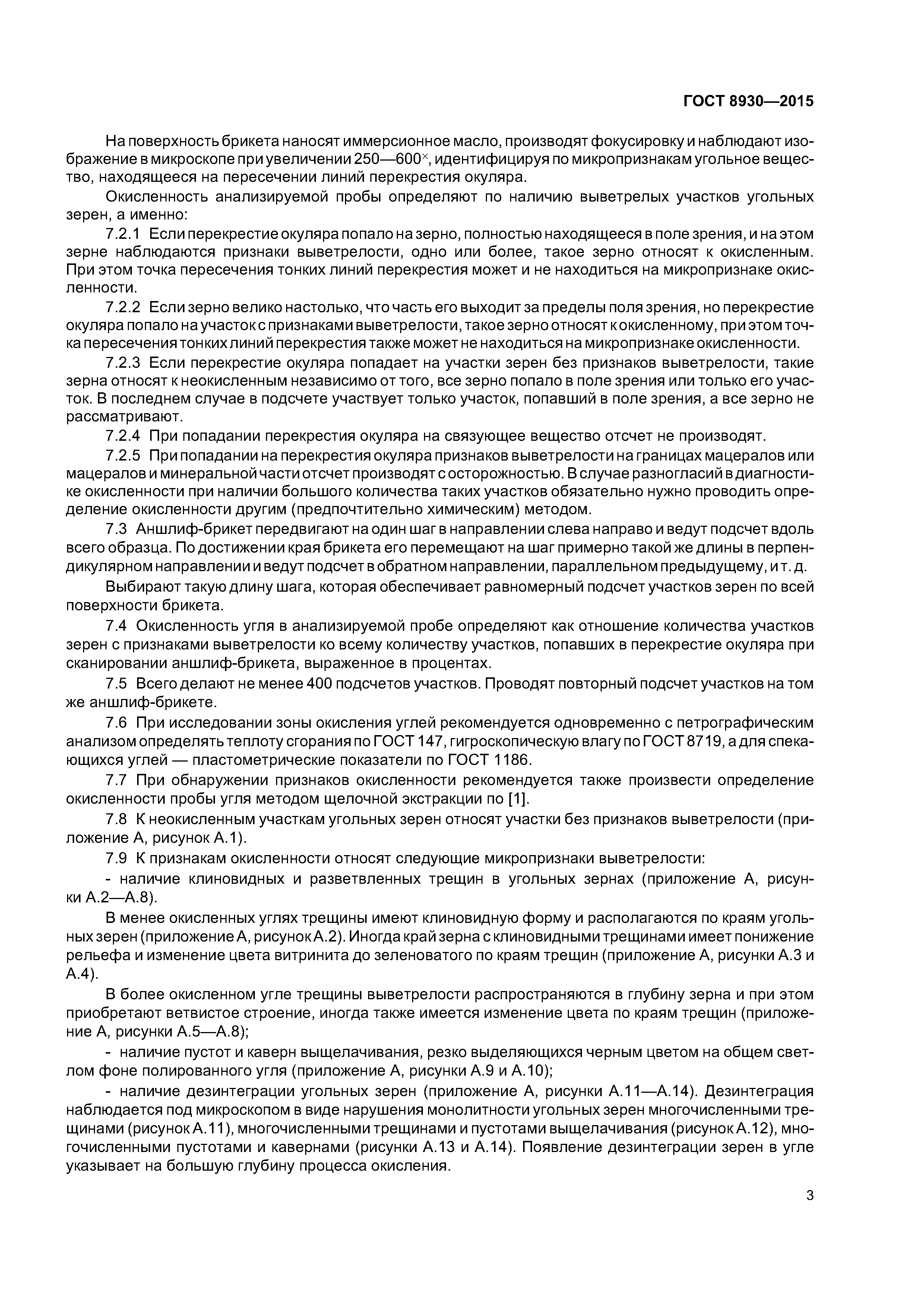 ГОСТ 8930-2015
