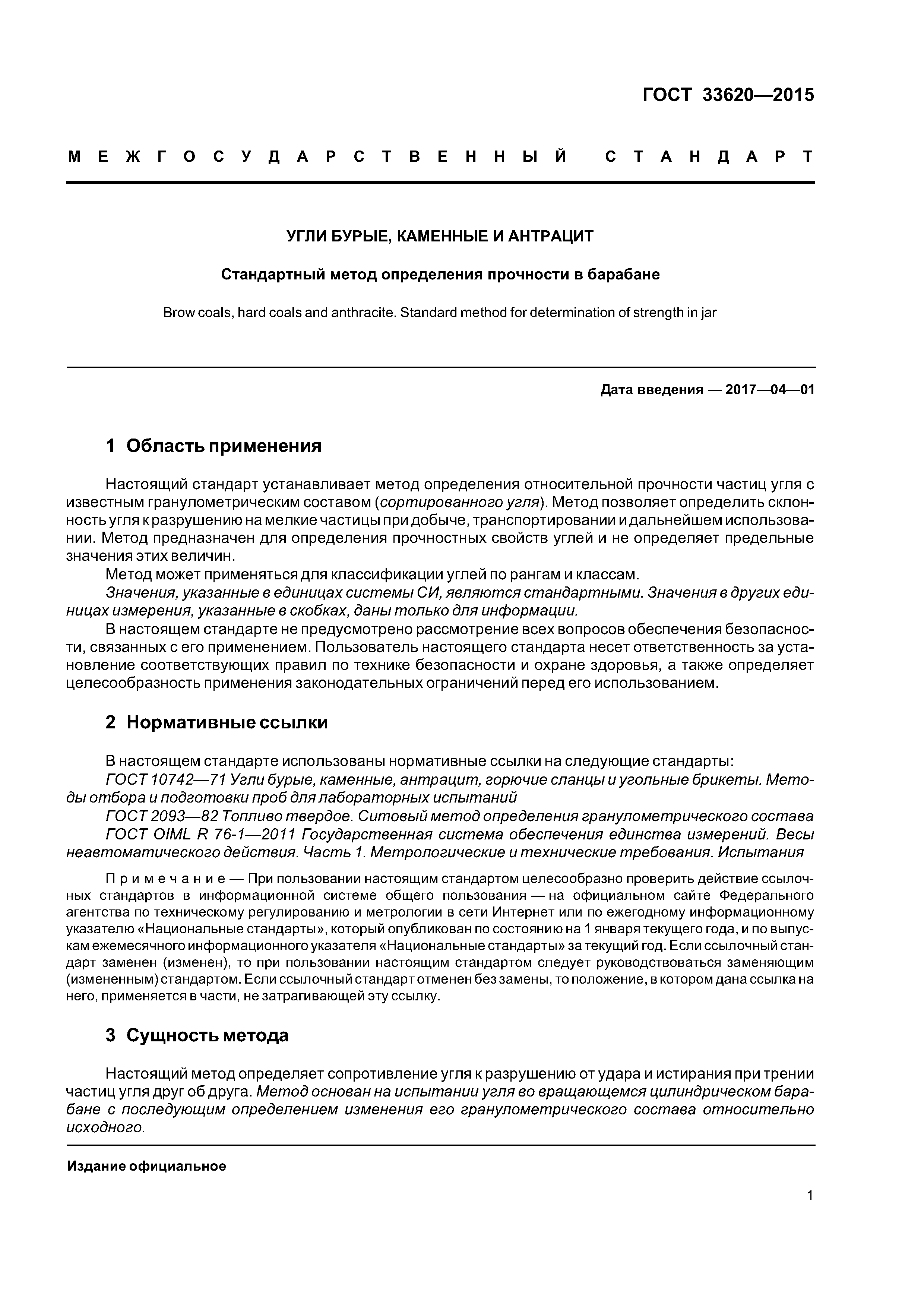 ГОСТ 33620-2015