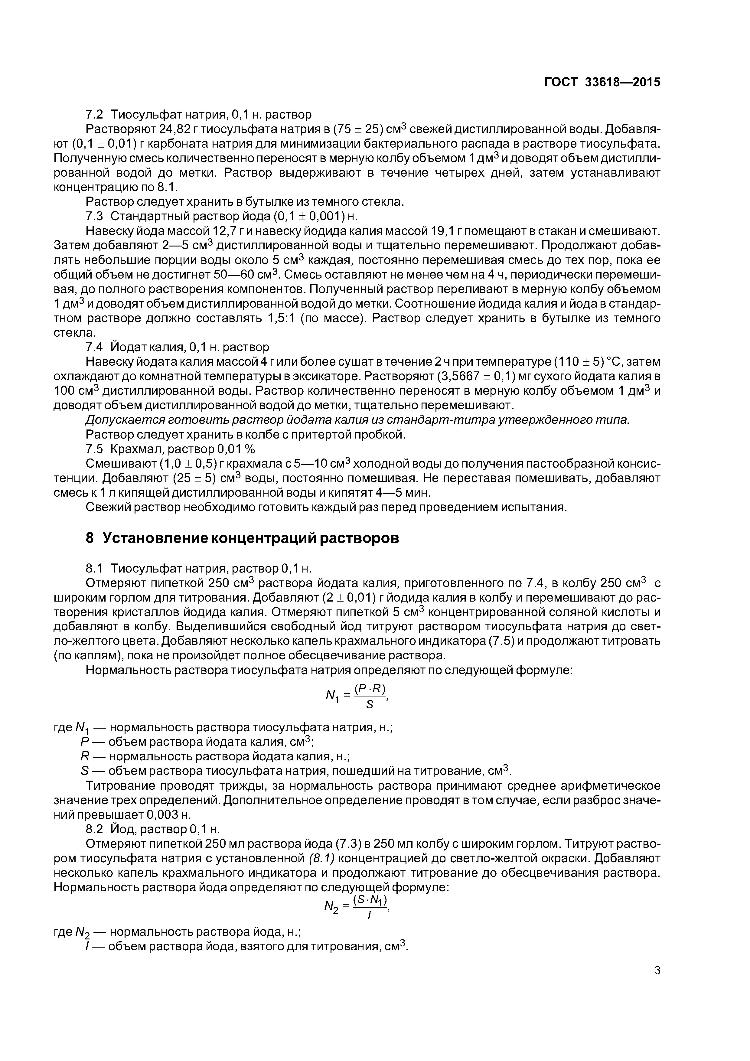ГОСТ 33618-2015