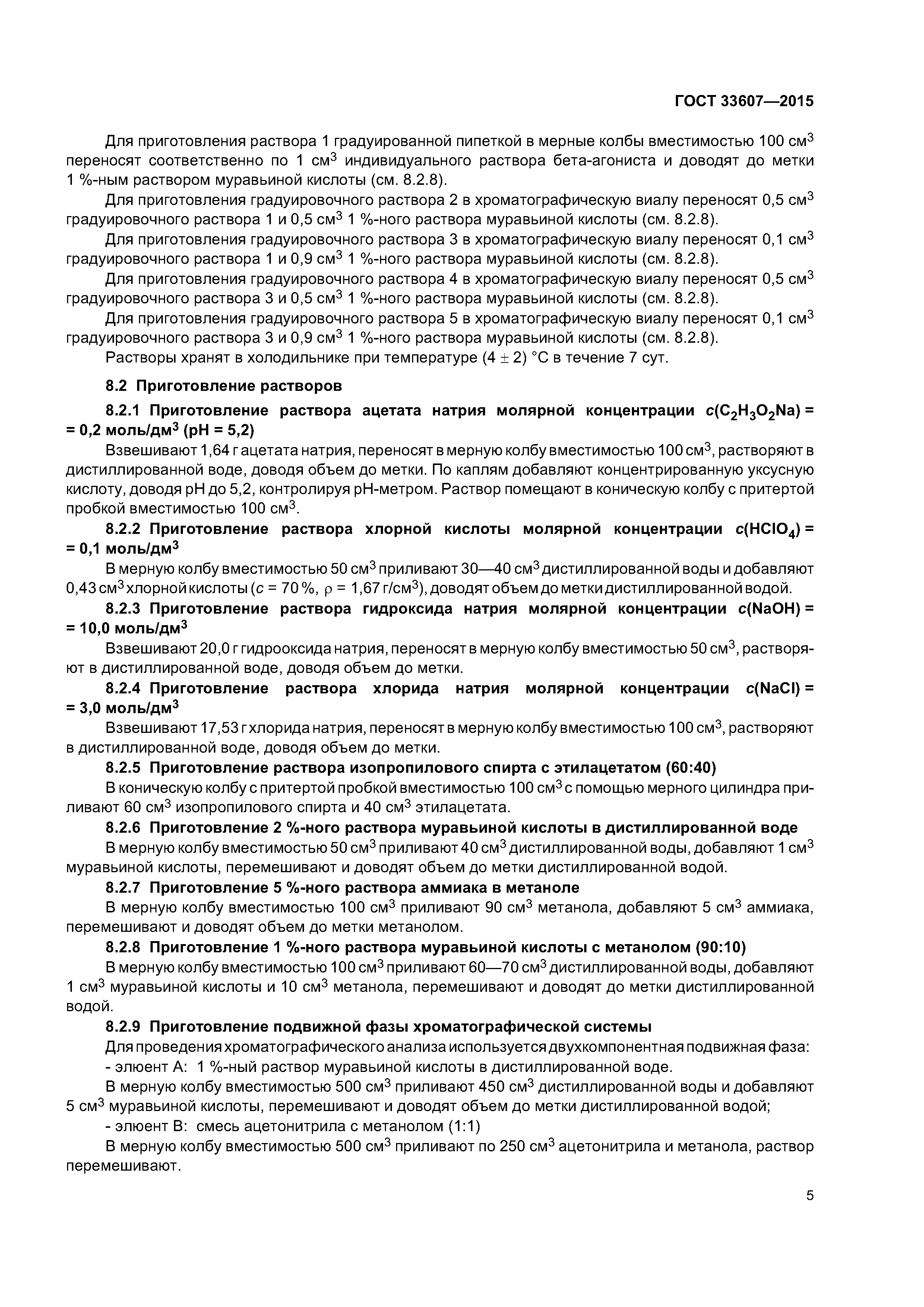 ГОСТ 33607-2015