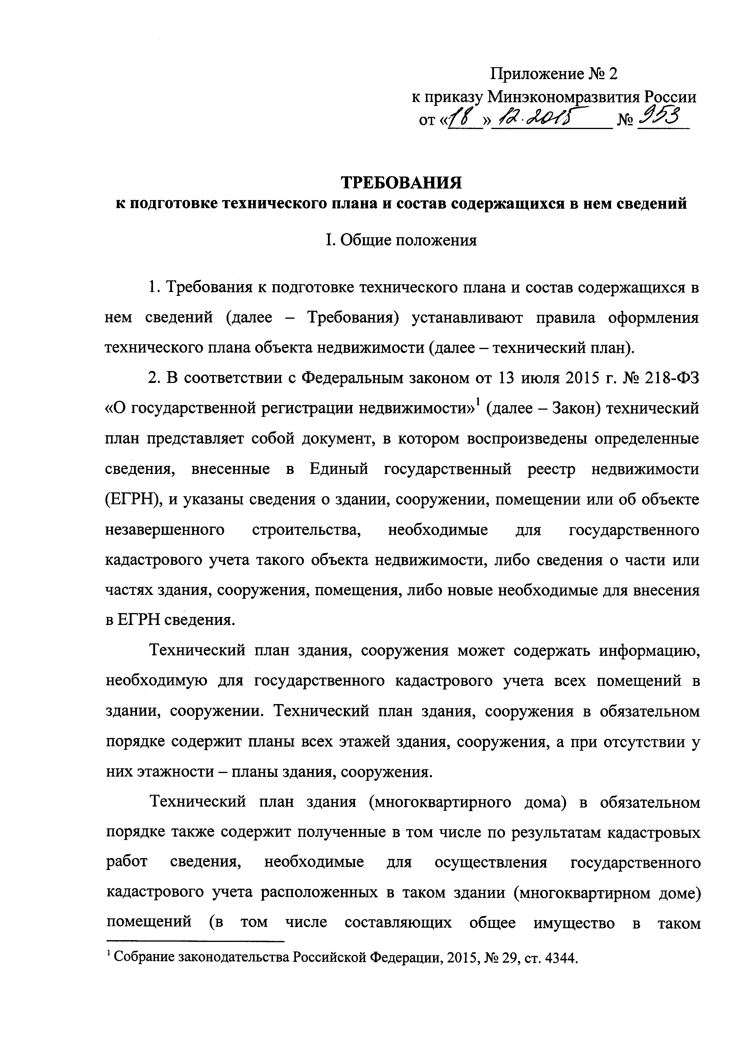 Приказ 953