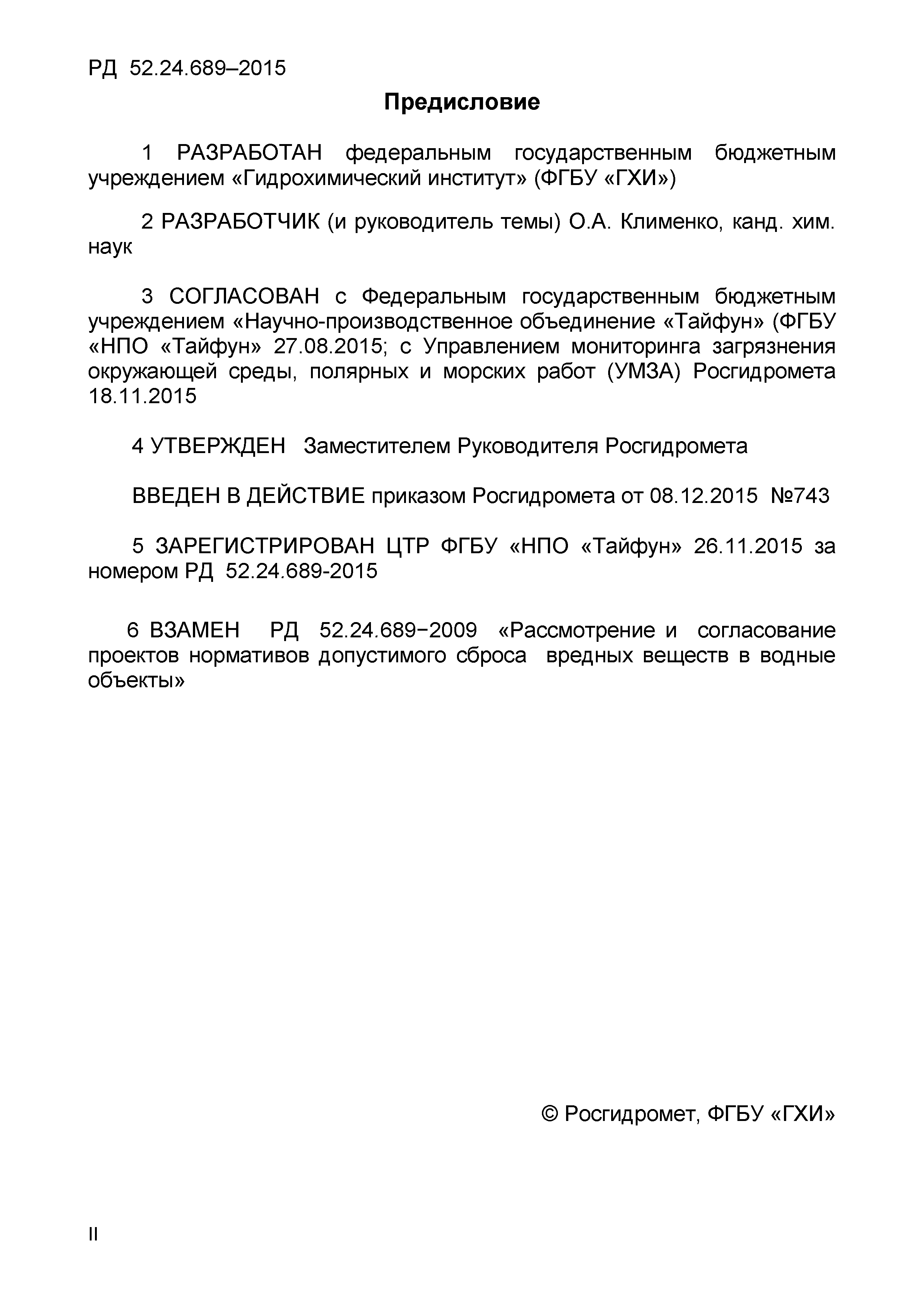 РД 52.24.689-2015