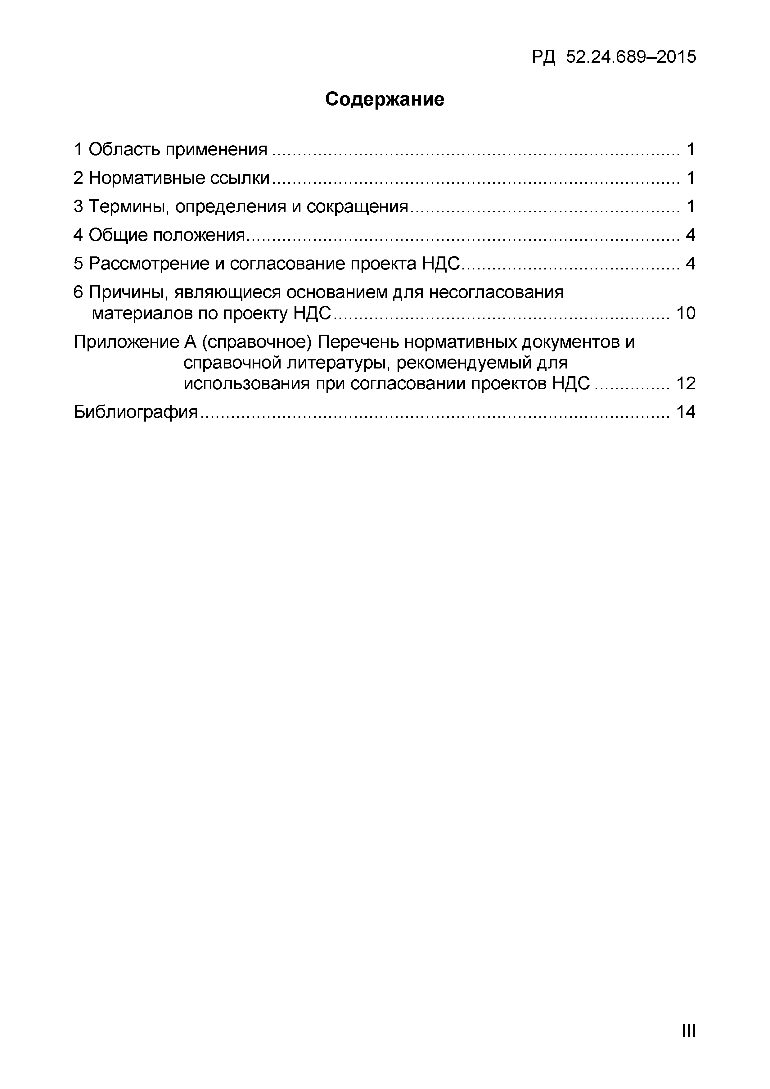 РД 52.24.689-2015
