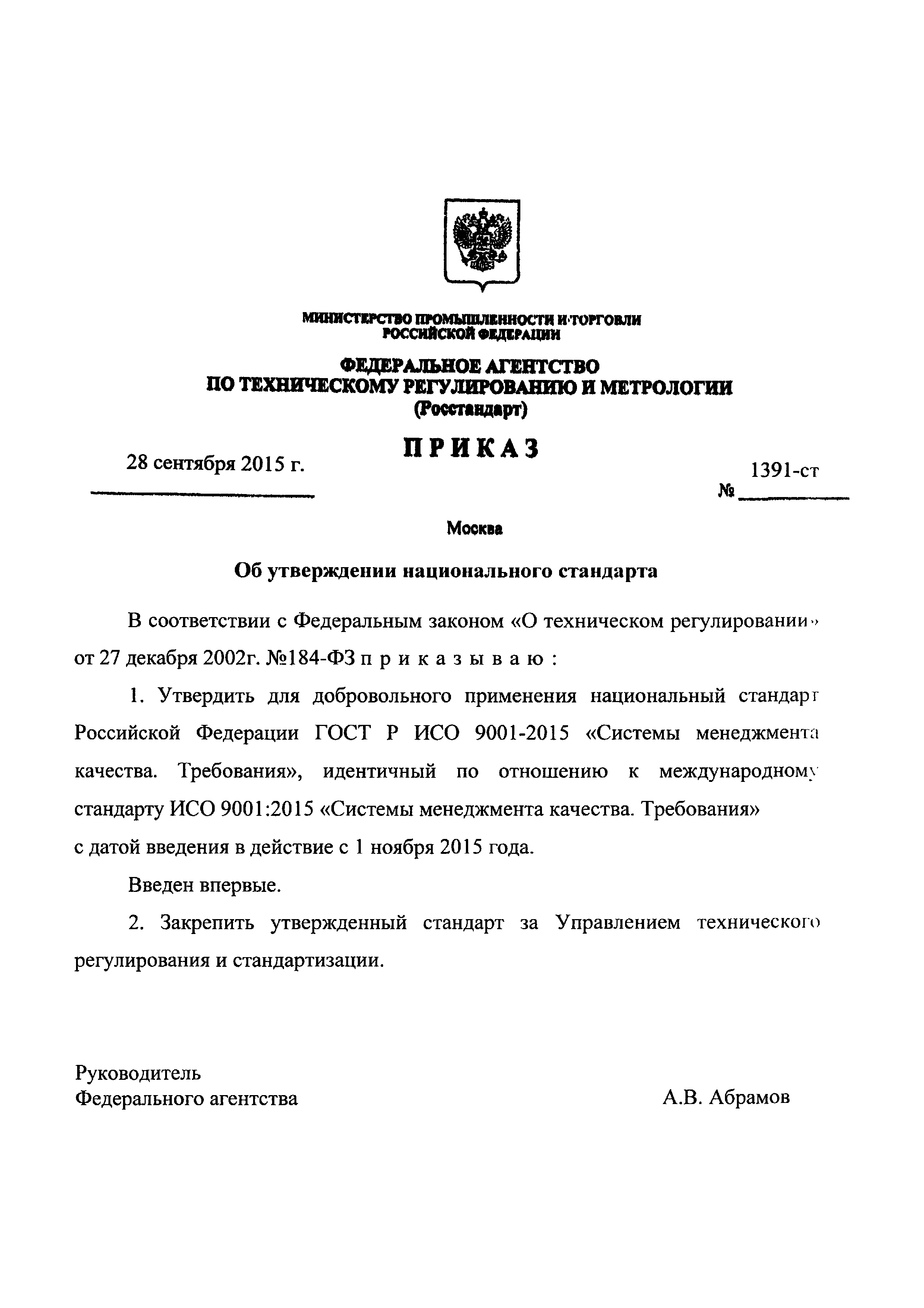 Приказ 1391-ст