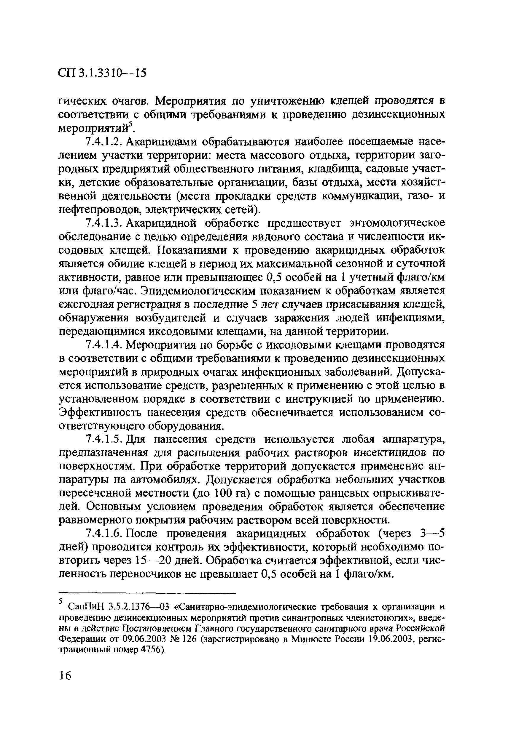 СП 3.1.3310-15