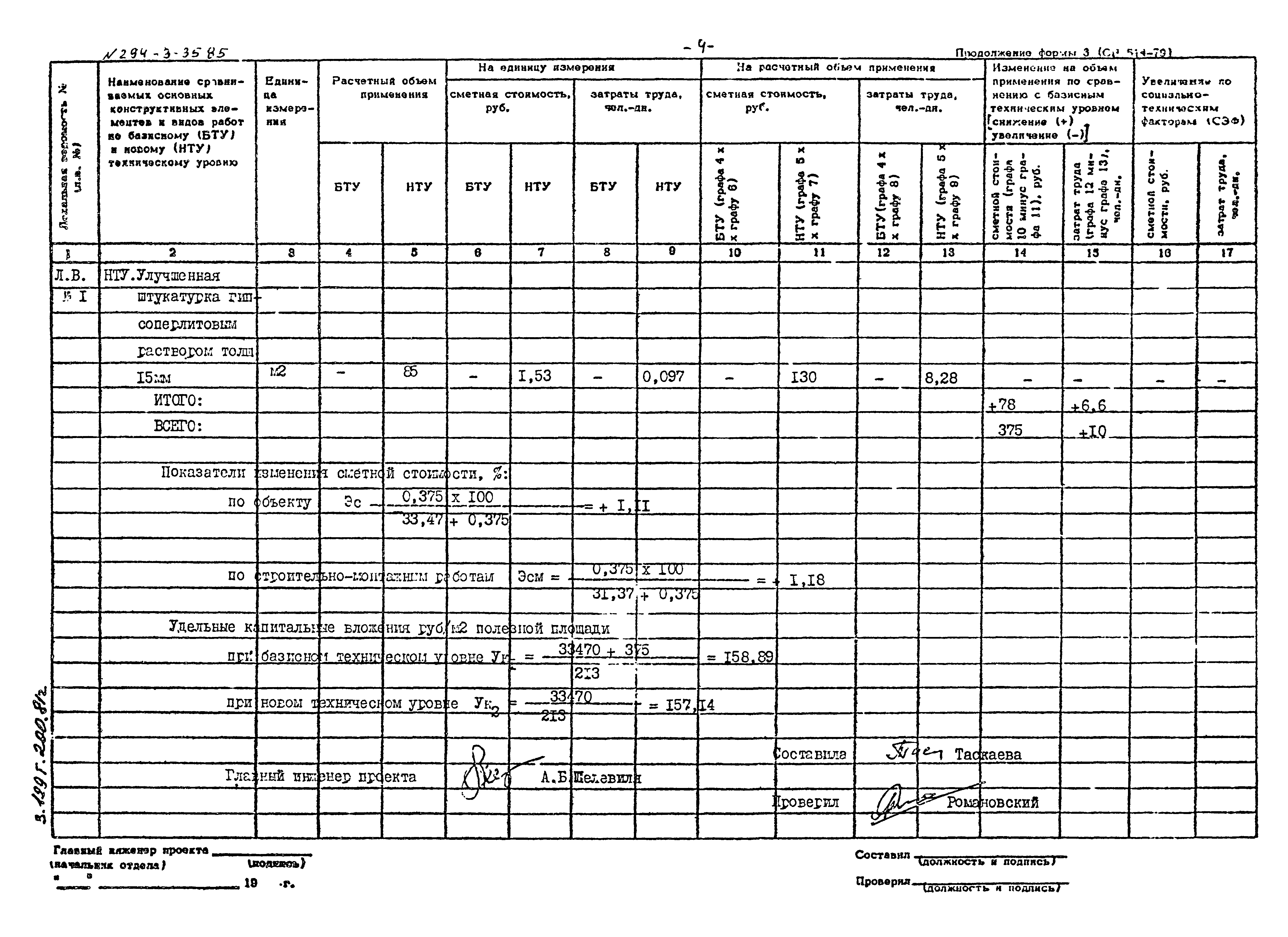 Типовой проект 294-3-35.85