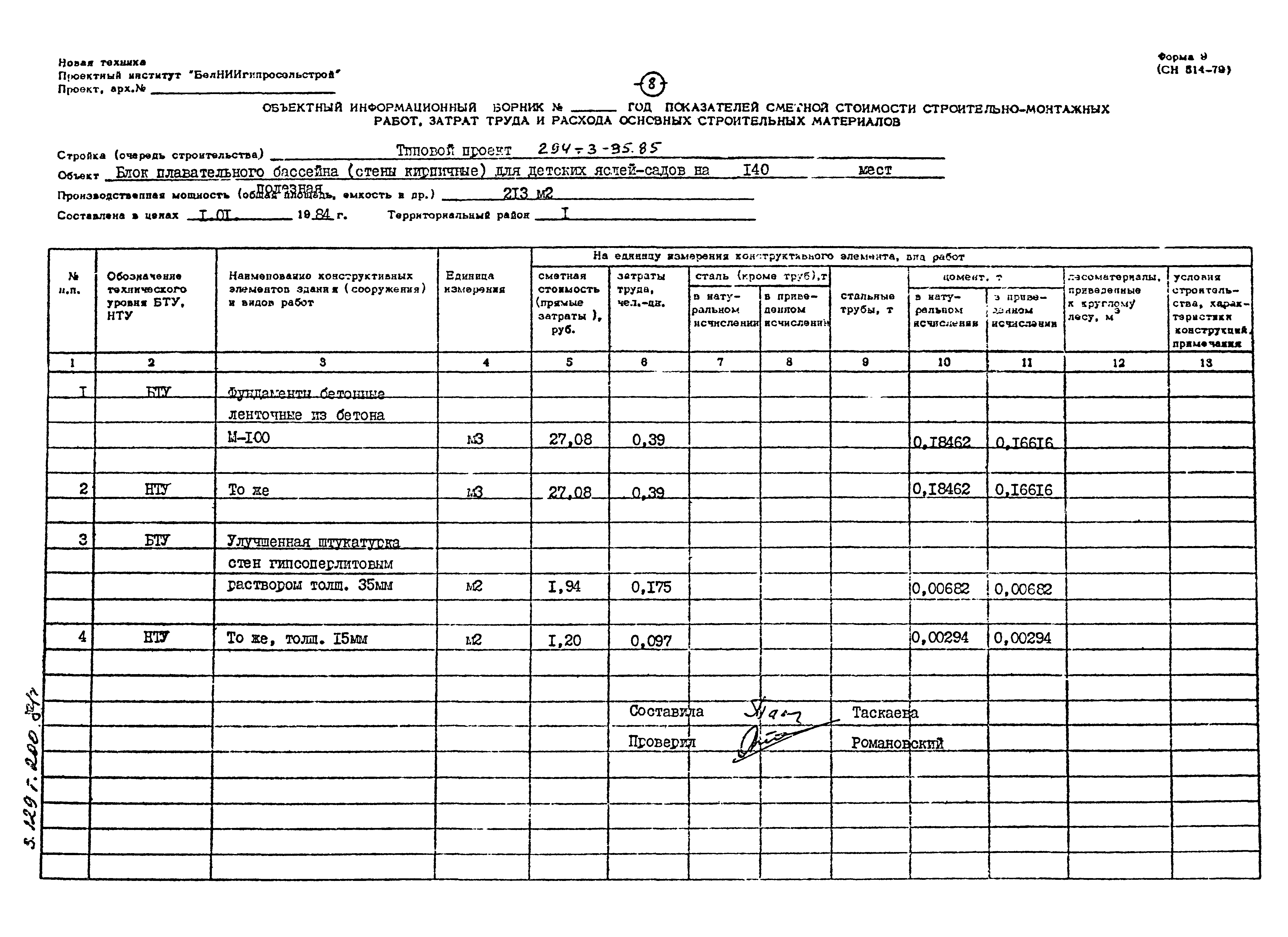 Типовой проект 294-3-35.85