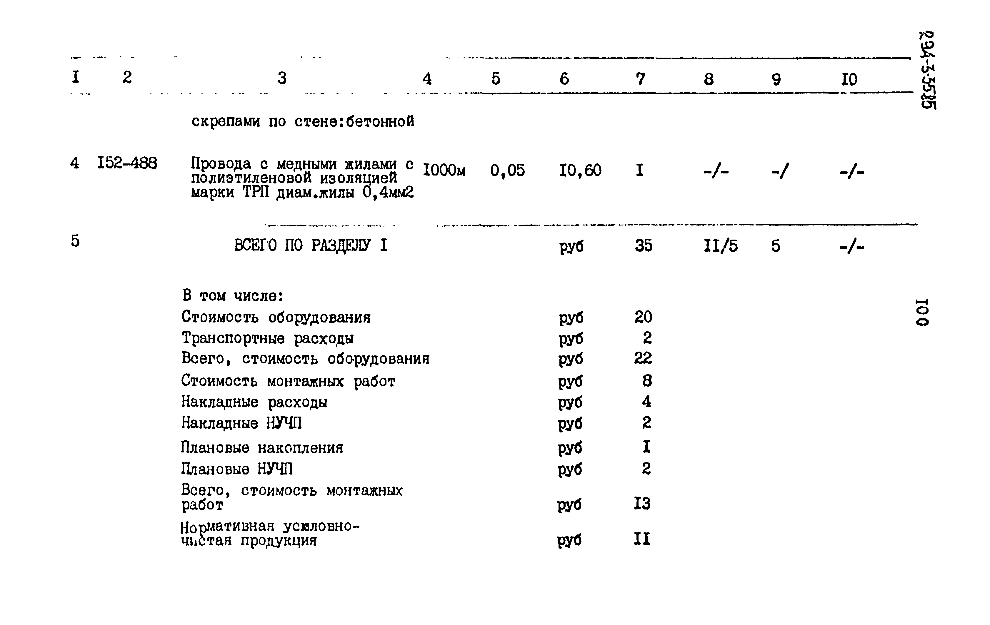 Типовой проект 294-3-35.85