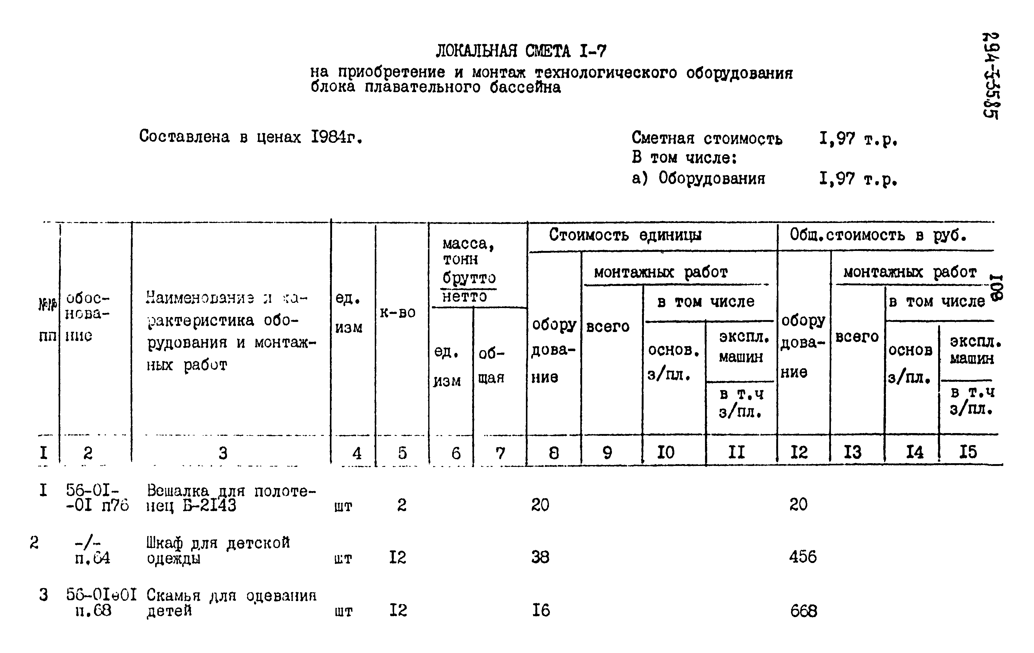 Типовой проект 294-3-35.85