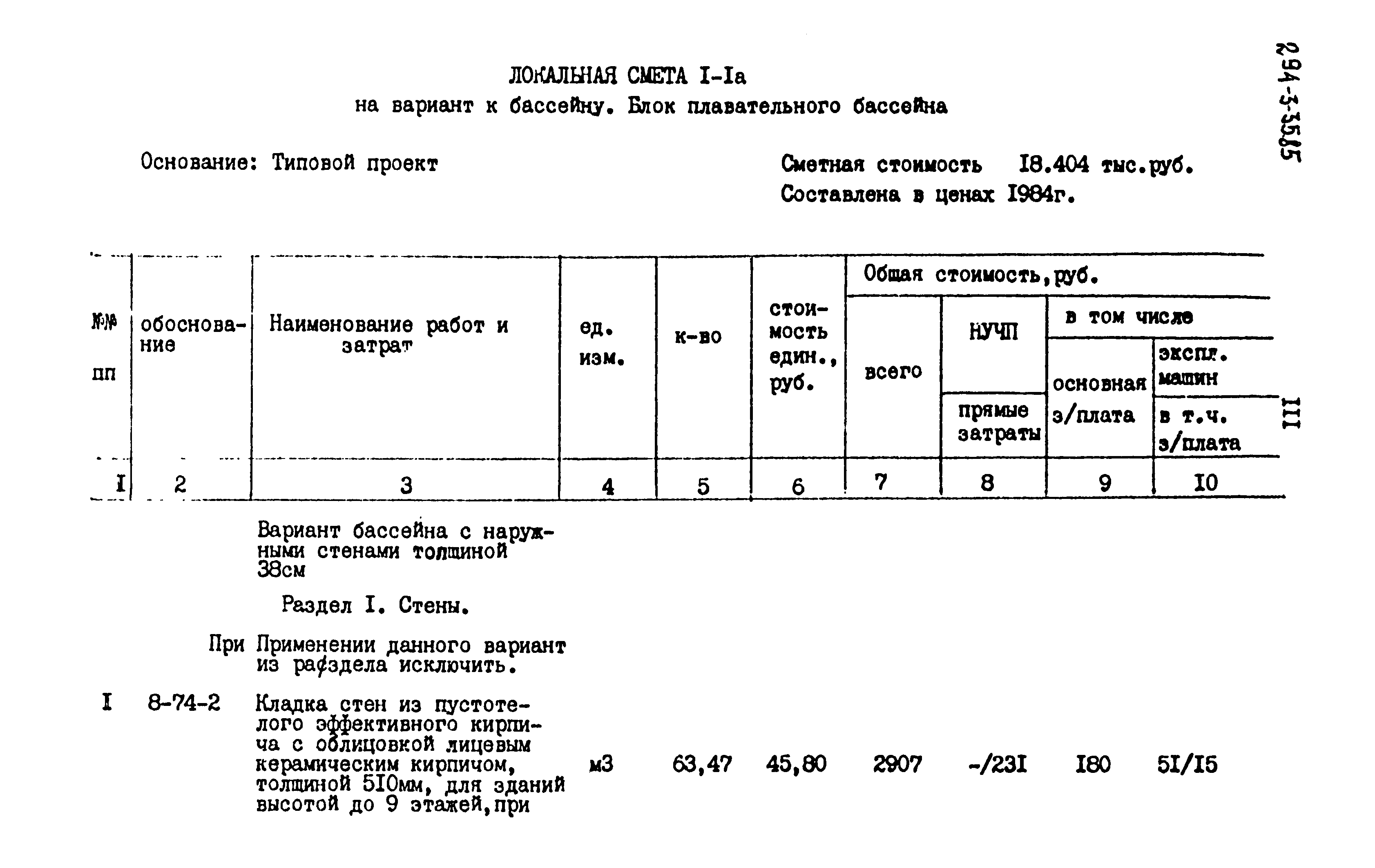 Типовой проект 294-3-35.85