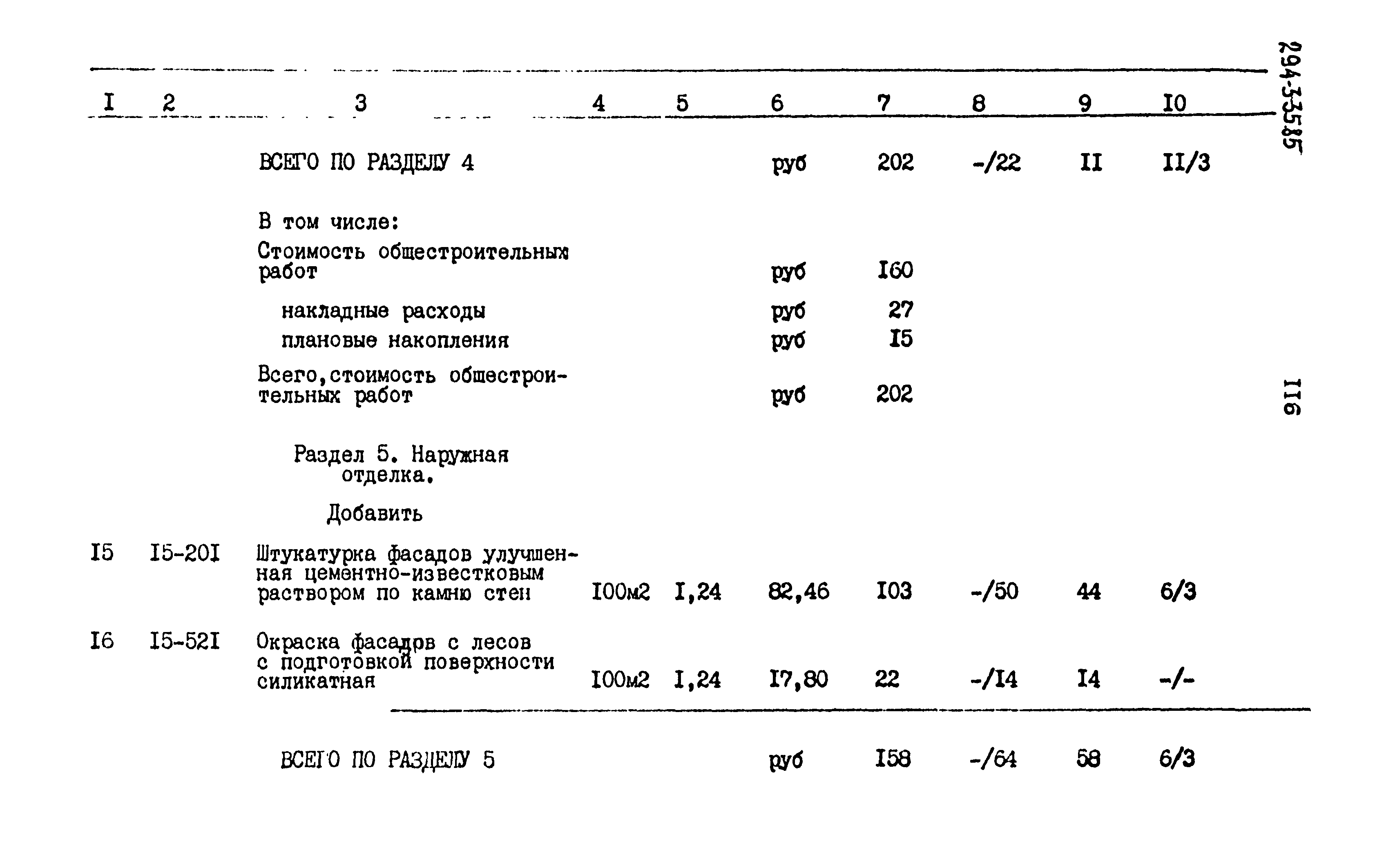 Типовой проект 294-3-35.85