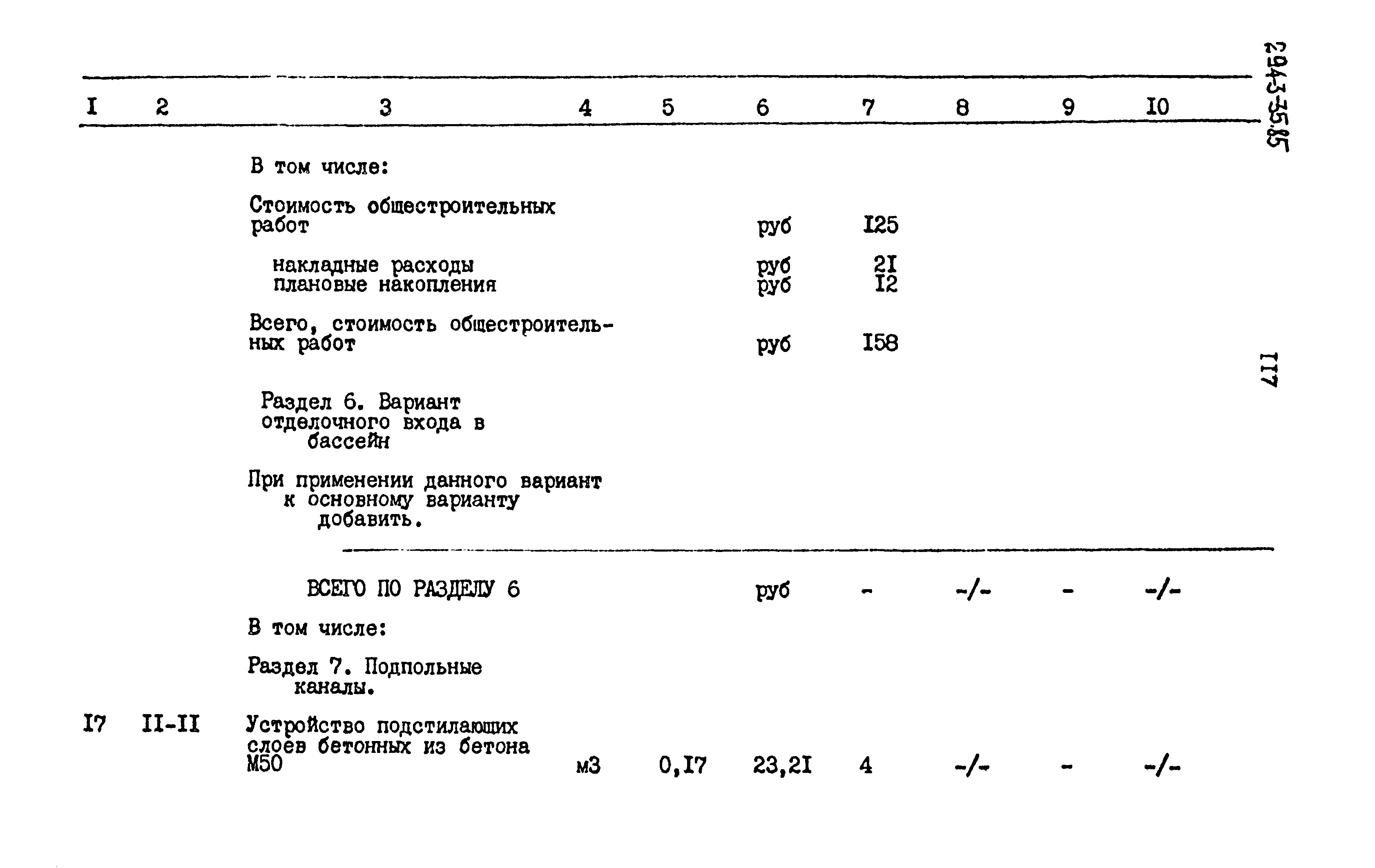 Типовой проект 294-3-35.85