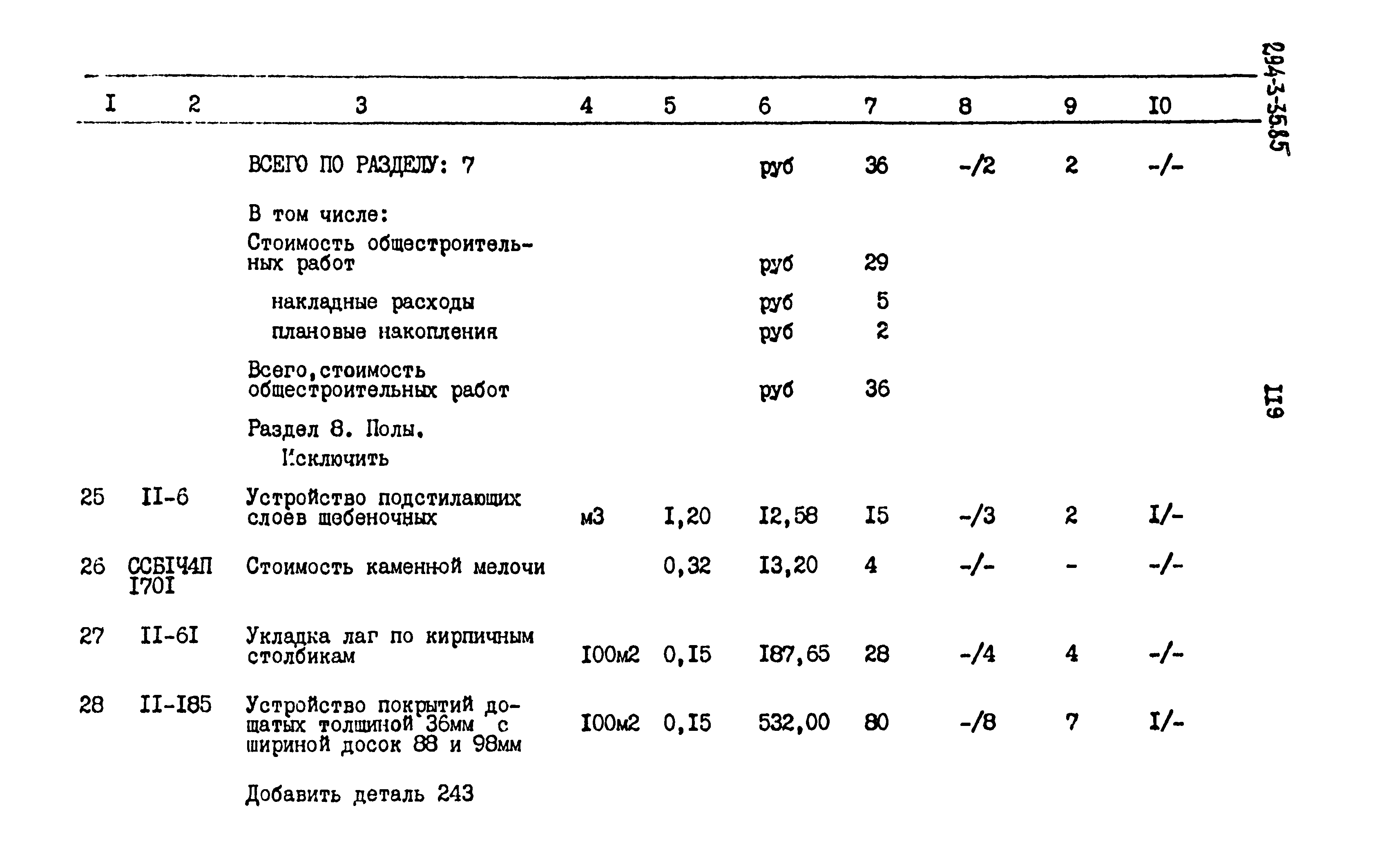 Типовой проект 294-3-35.85