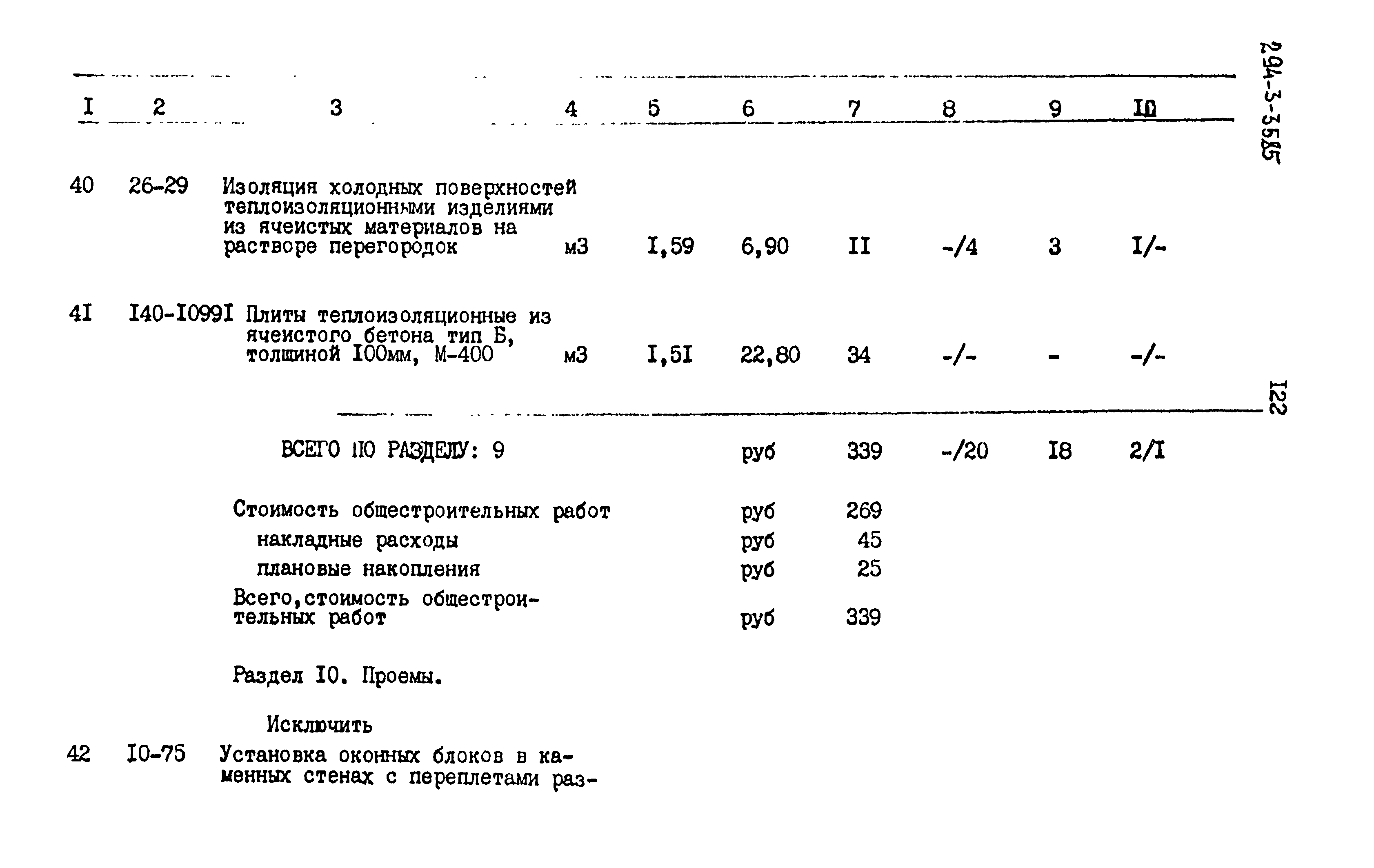 Типовой проект 294-3-35.85