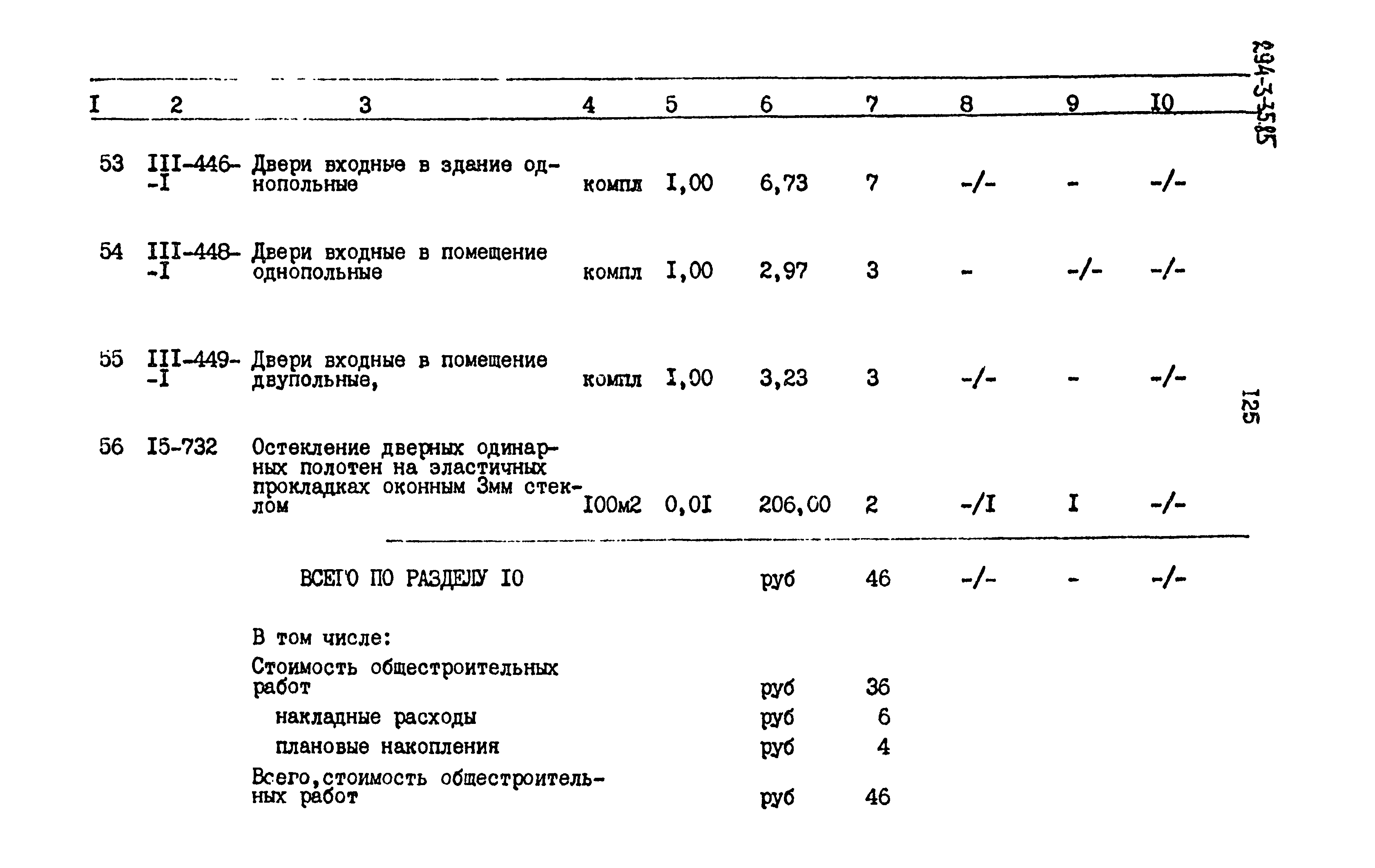 Типовой проект 294-3-35.85