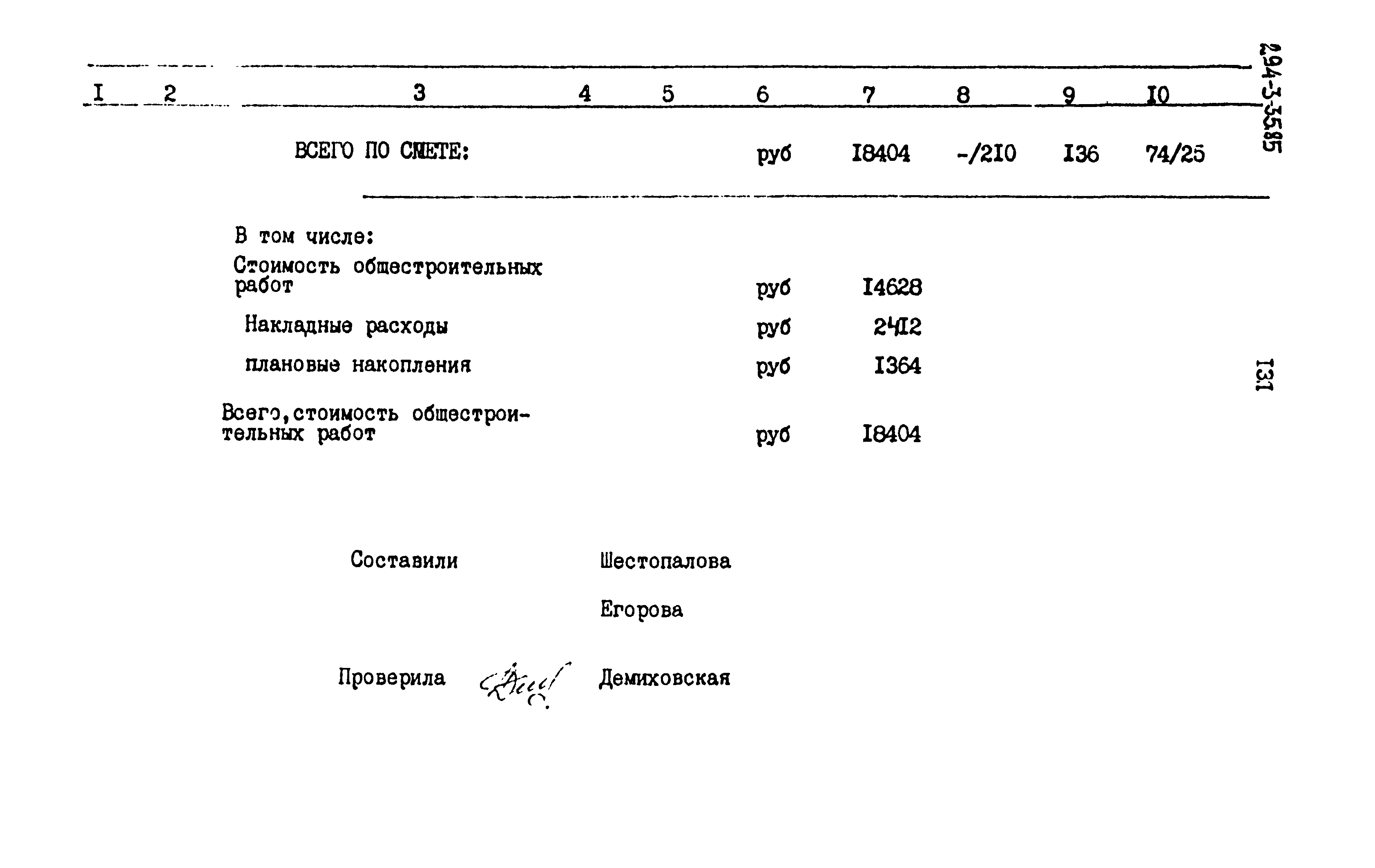 Типовой проект 294-3-35.85