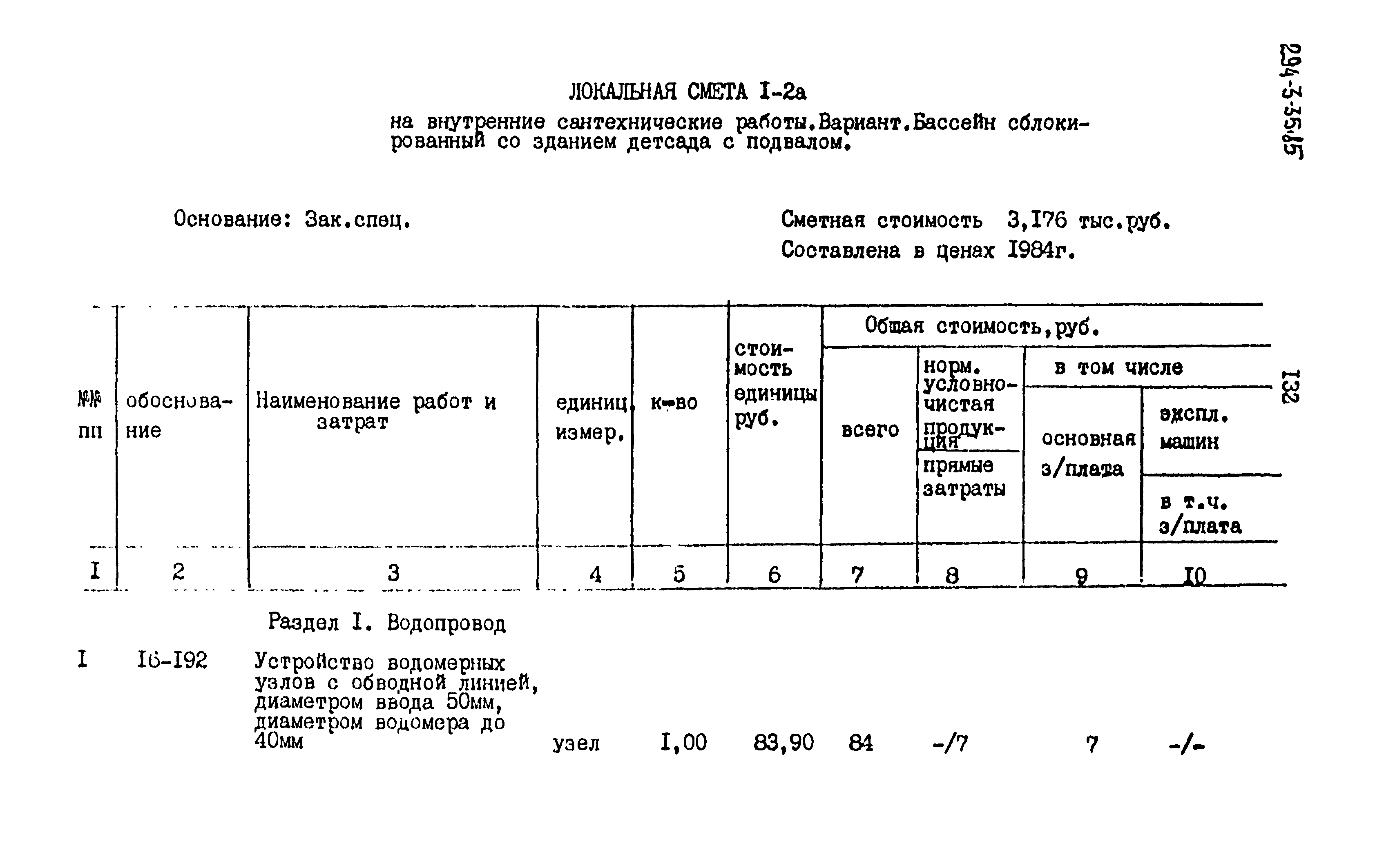 Типовой проект 294-3-35.85