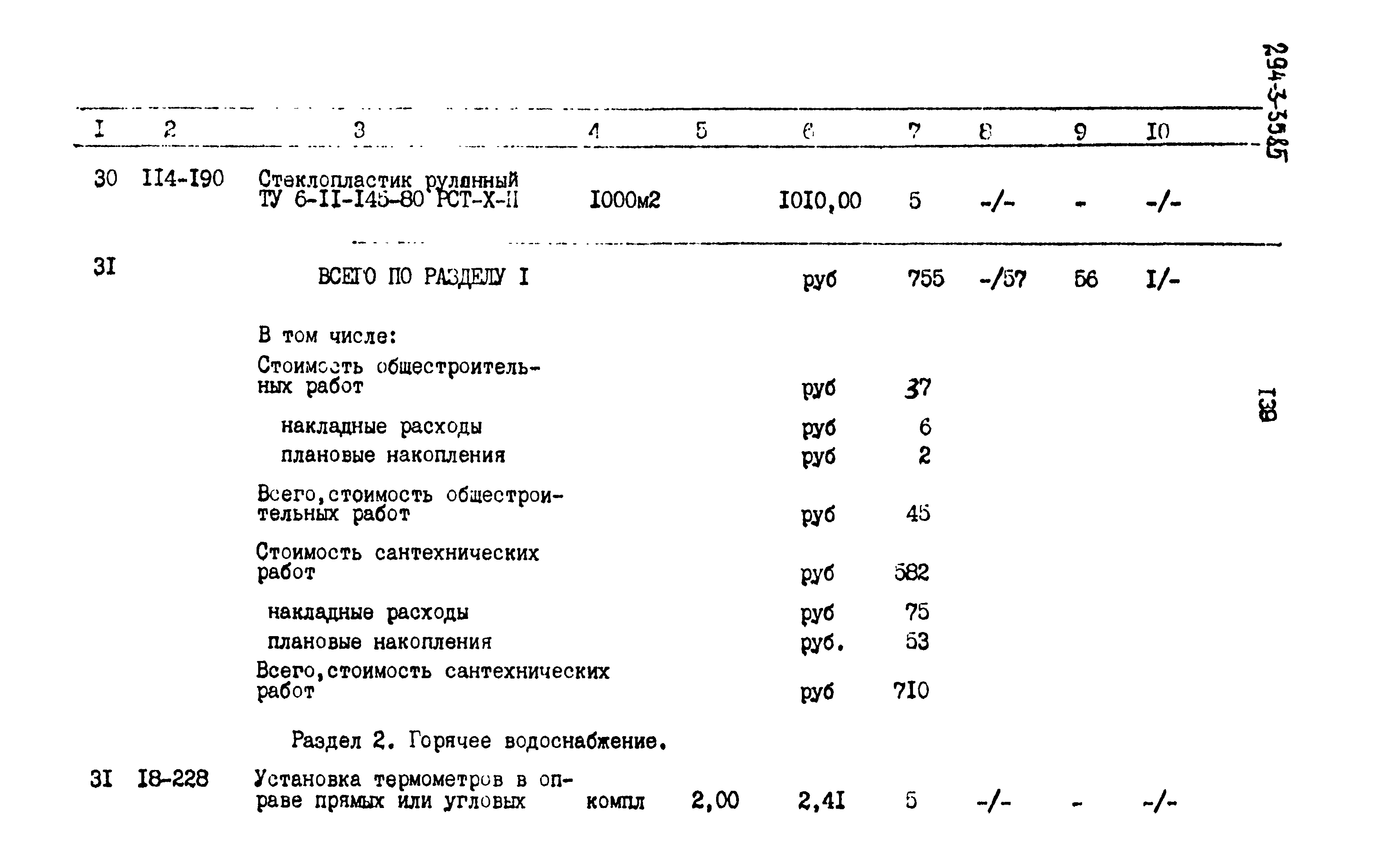 Типовой проект 294-3-35.85