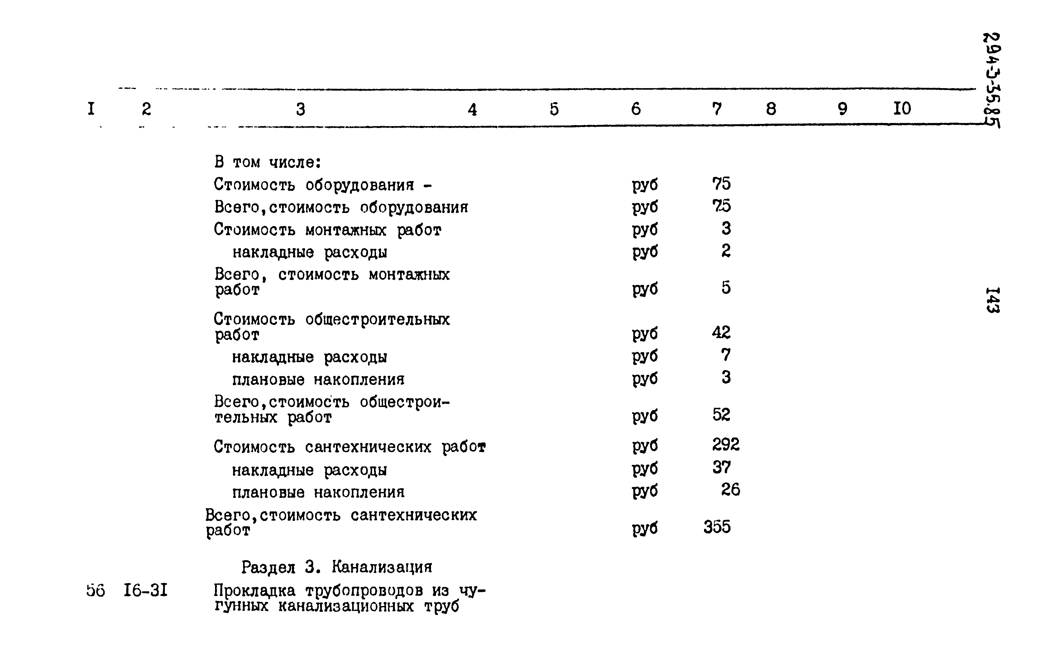 Типовой проект 294-3-35.85