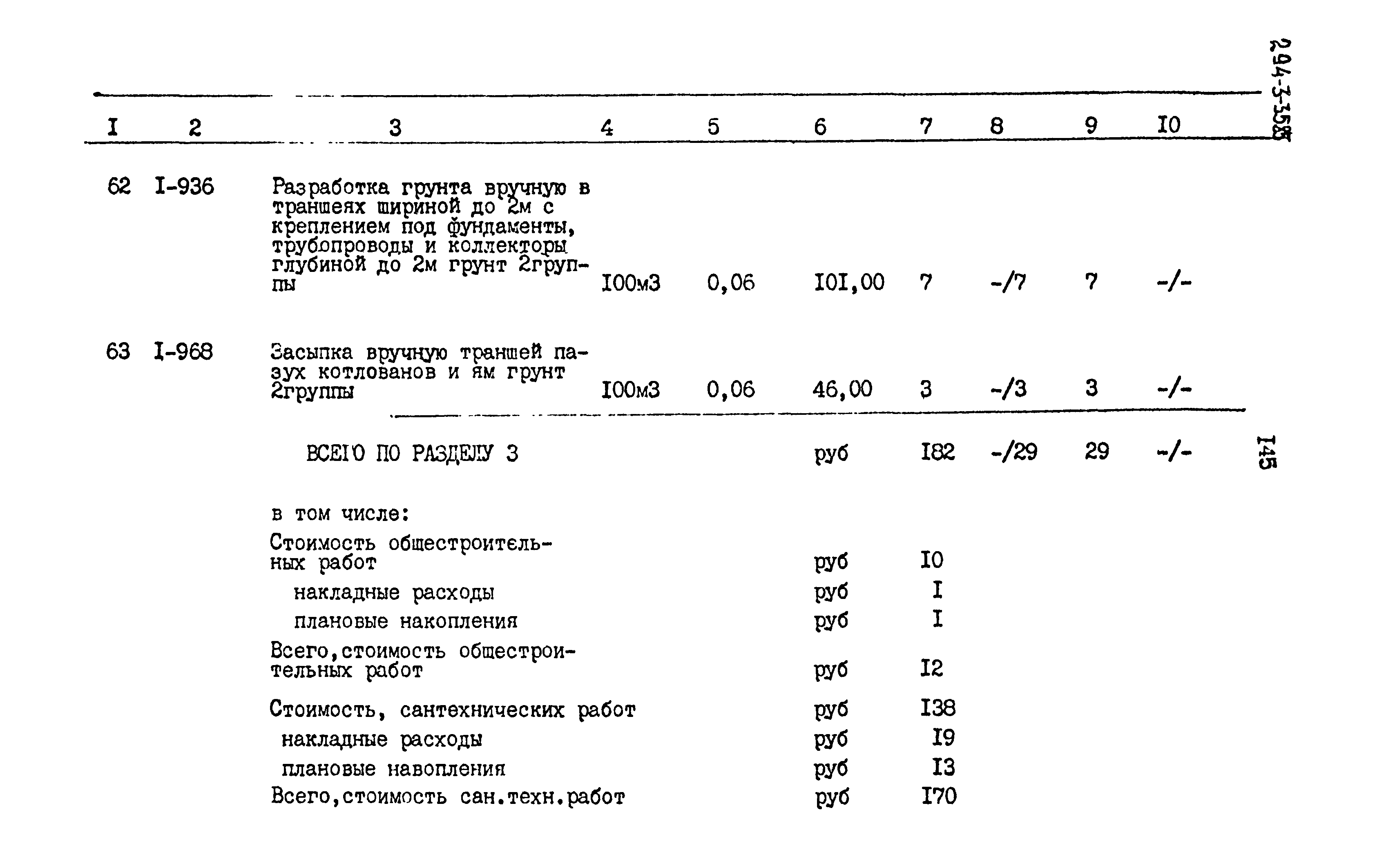 Типовой проект 294-3-35.85