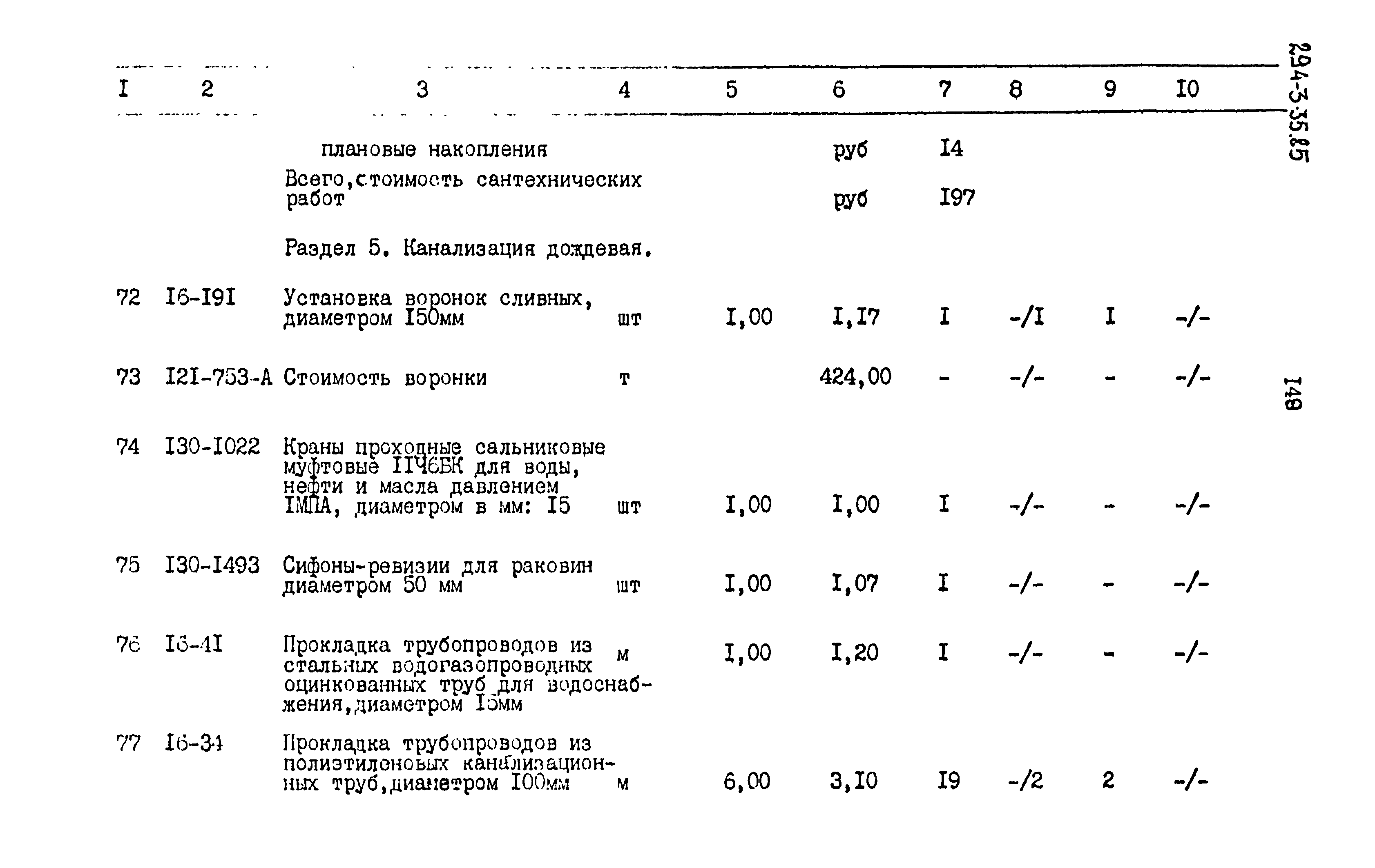 Типовой проект 294-3-35.85