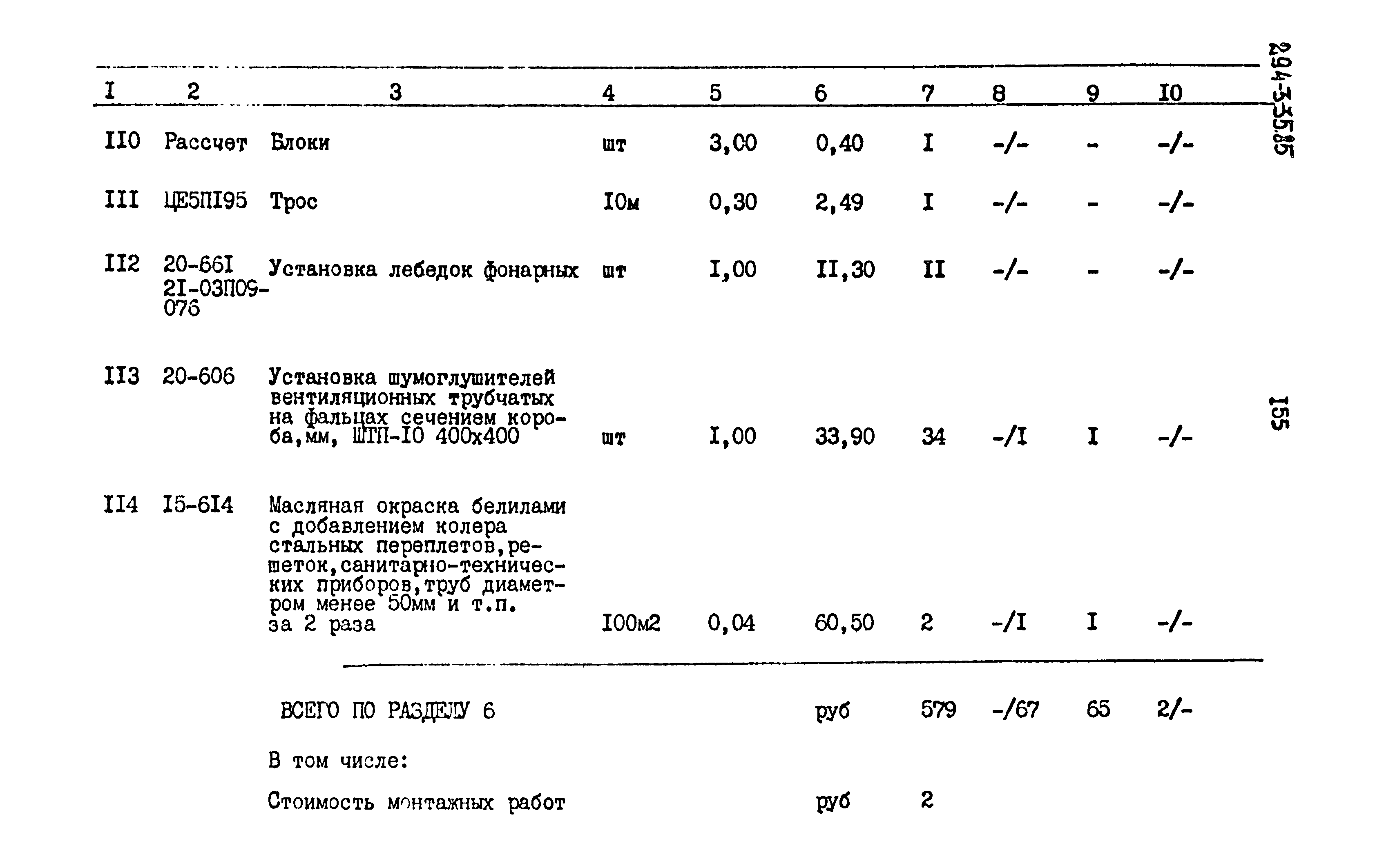 Типовой проект 294-3-35.85