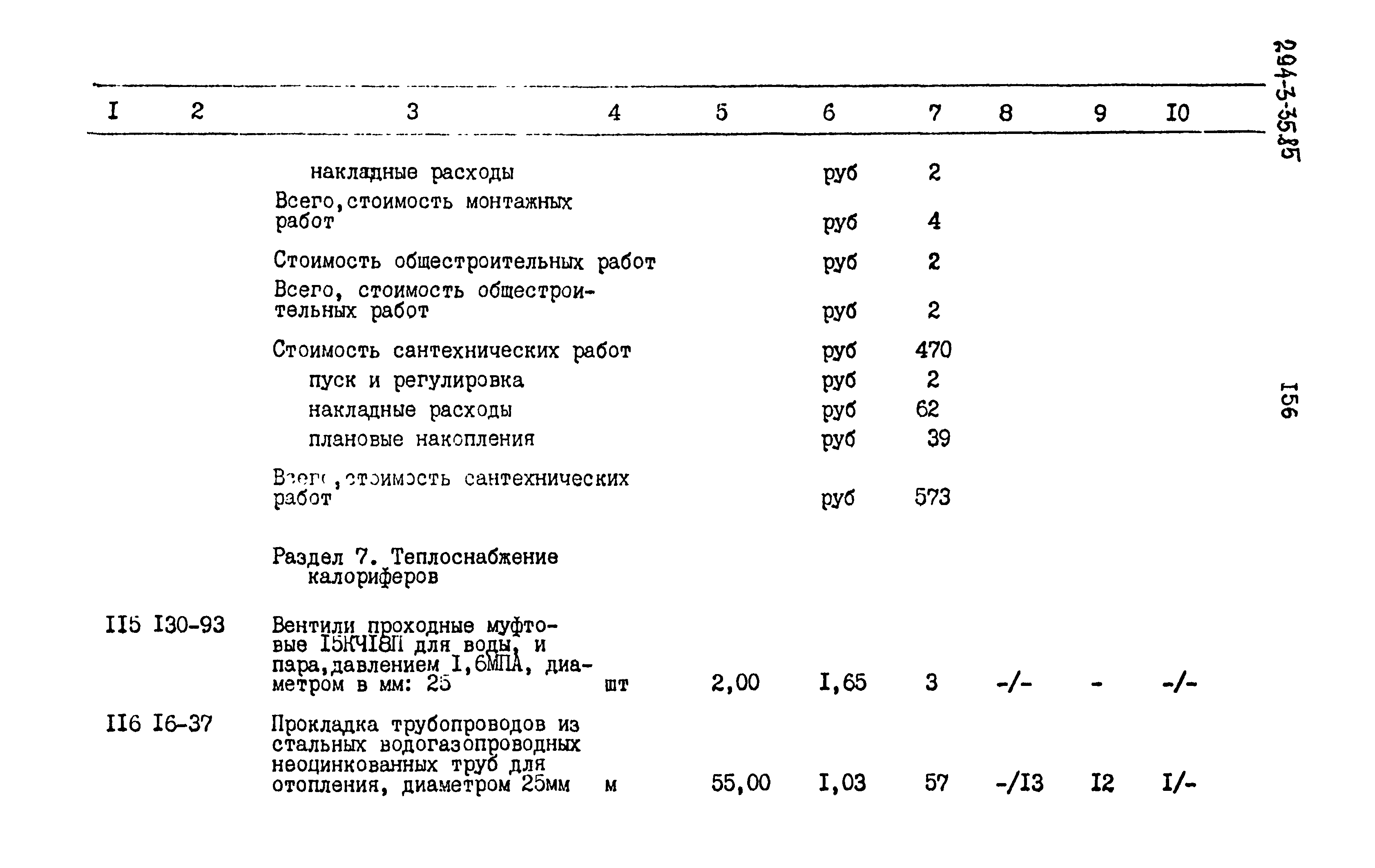 Типовой проект 294-3-35.85