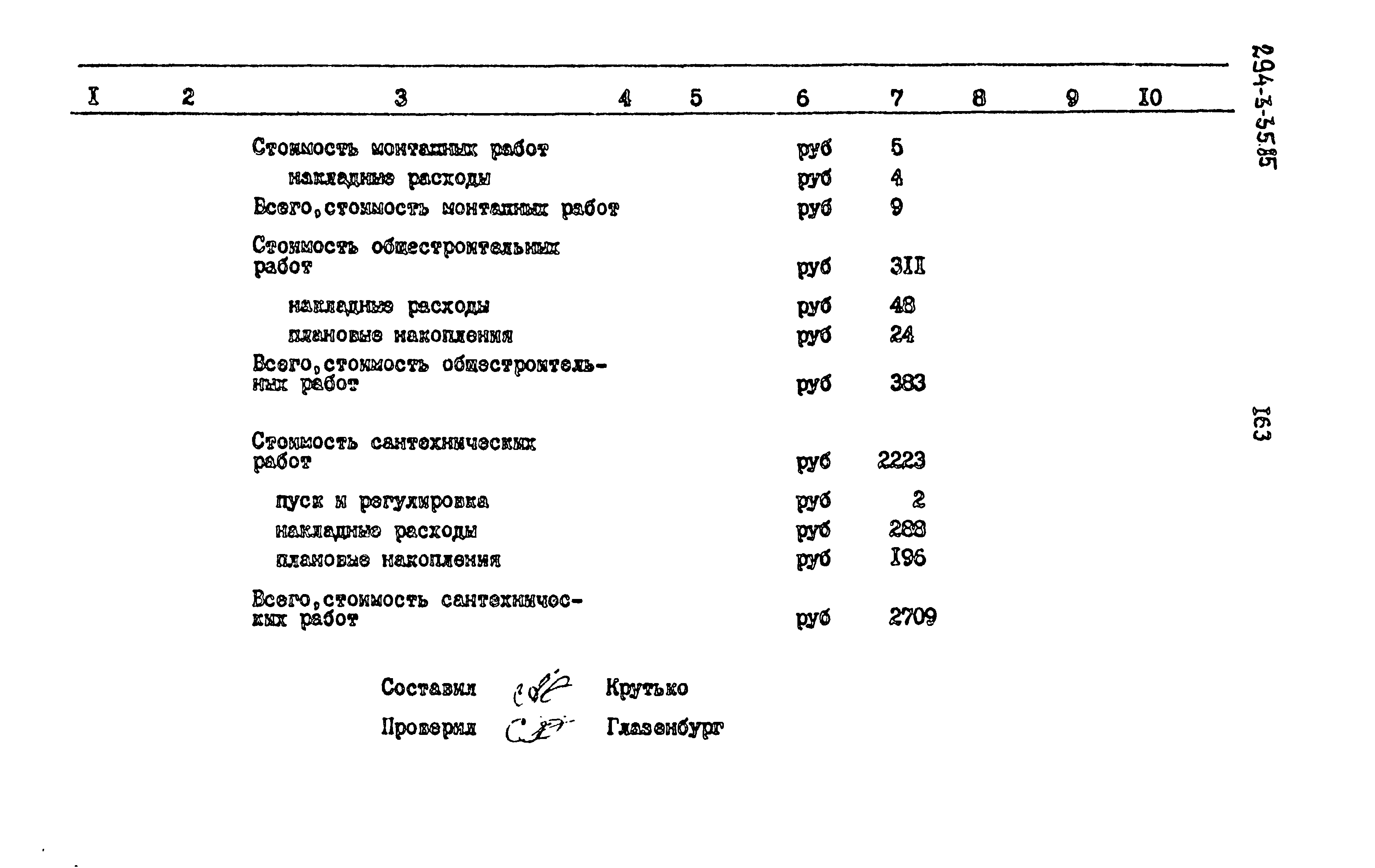 Типовой проект 294-3-35.85