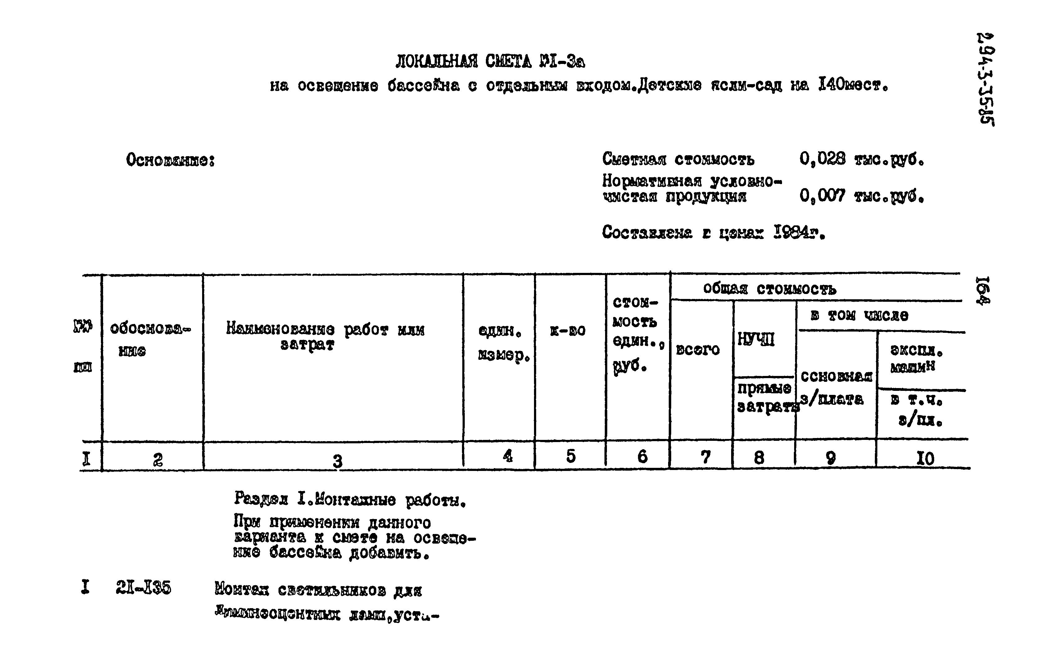 Типовой проект 294-3-35.85