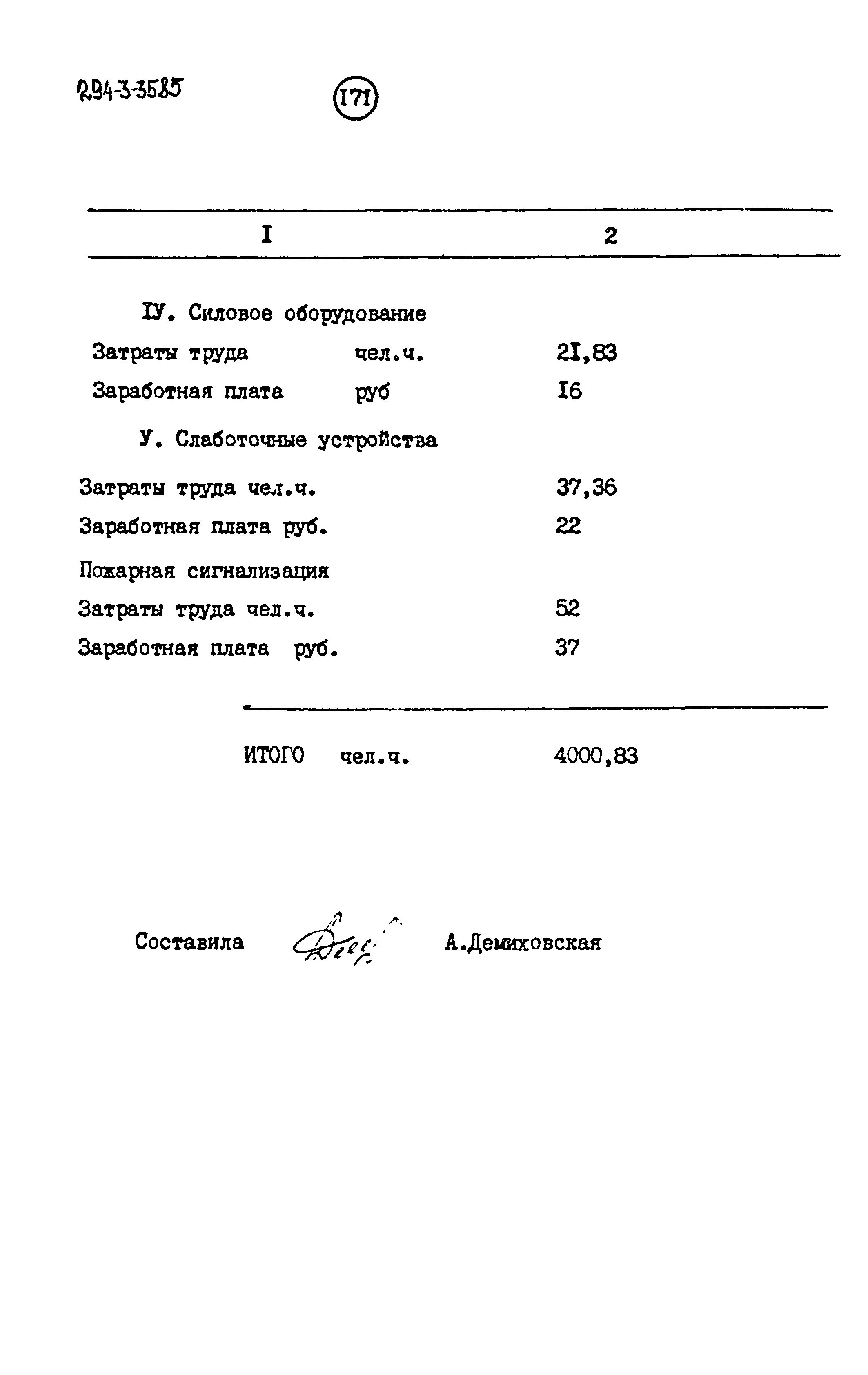 Типовой проект 294-3-35.85