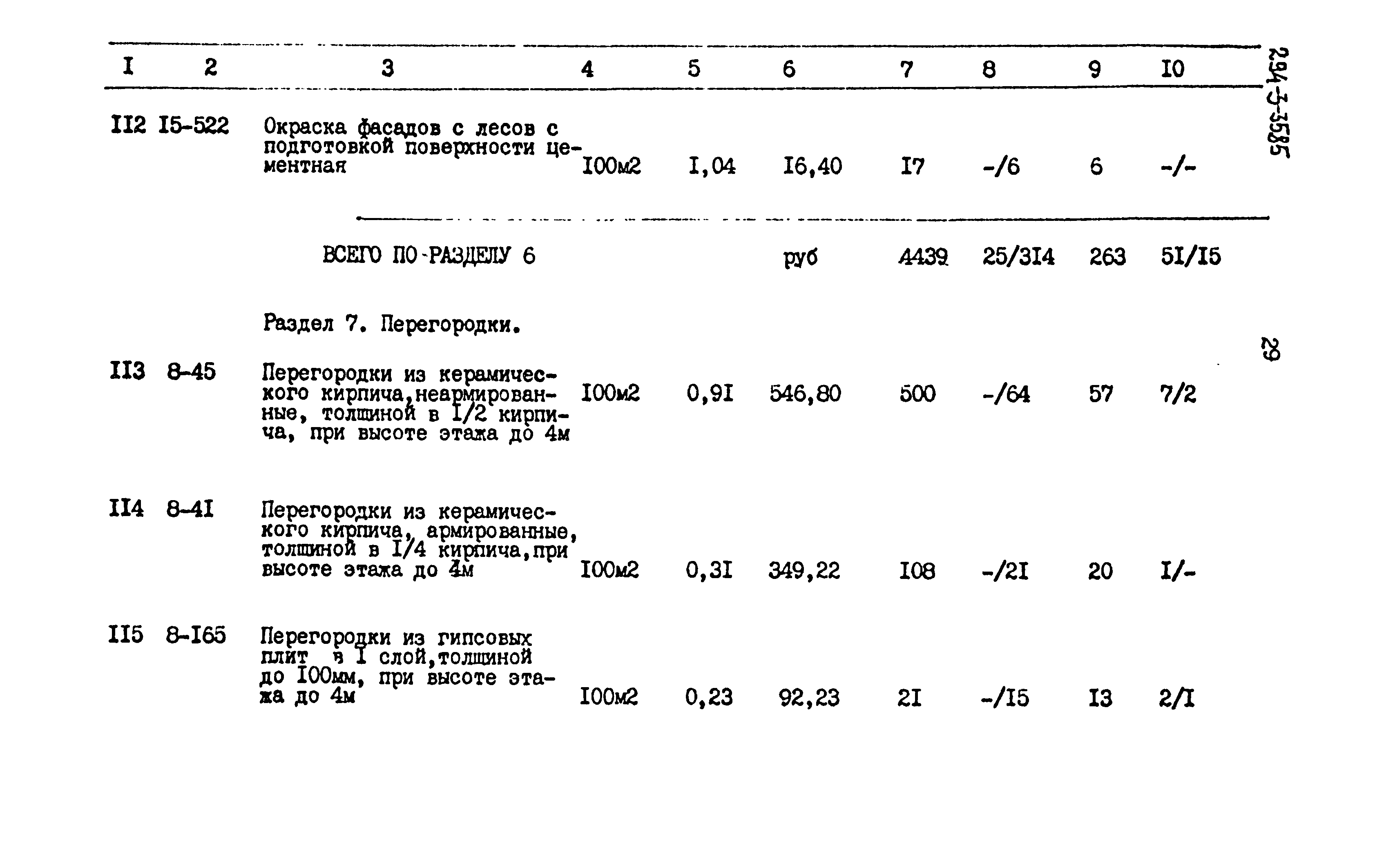 Типовой проект 294-3-35.85