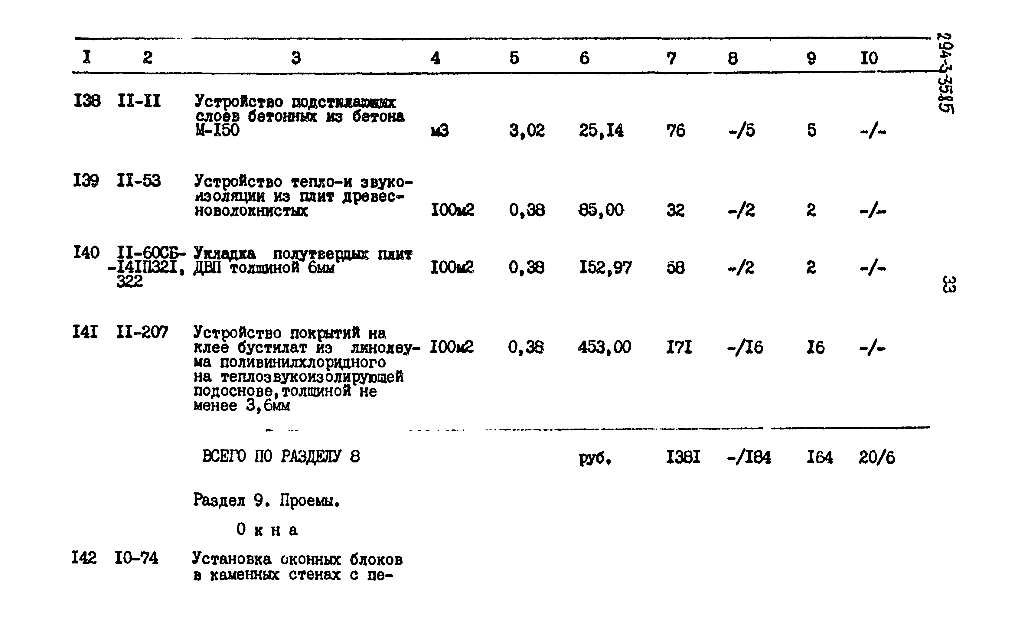 Типовой проект 294-3-35.85